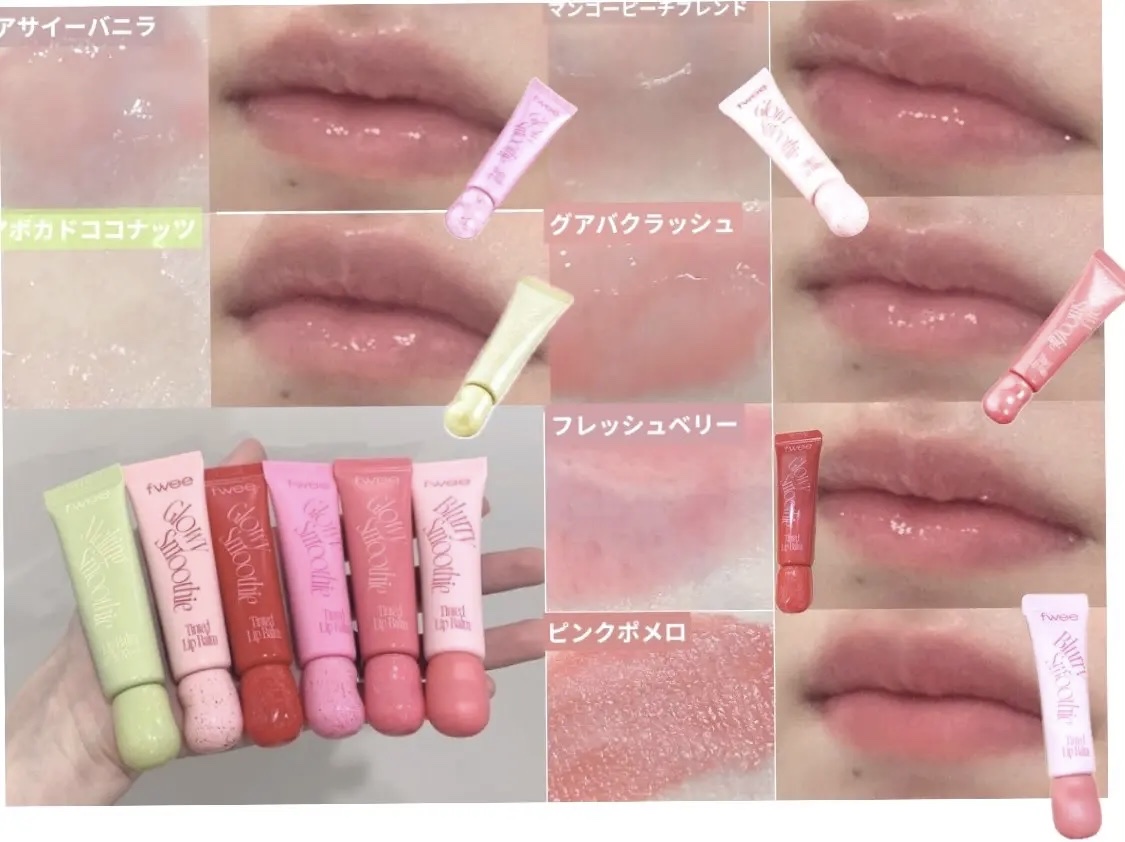 グロウスムージーリップバーム/fwee/リップバームを使ったクチコミ（1枚目）