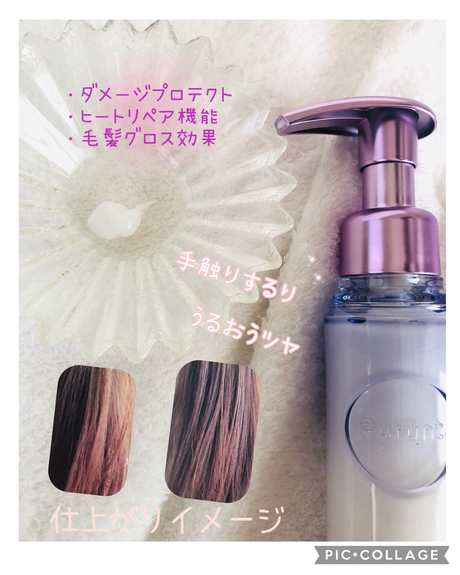 プルント リライト美容液ヘアミルク/Purunt./ヘアミルクを使ったクチコミ（2枚目）