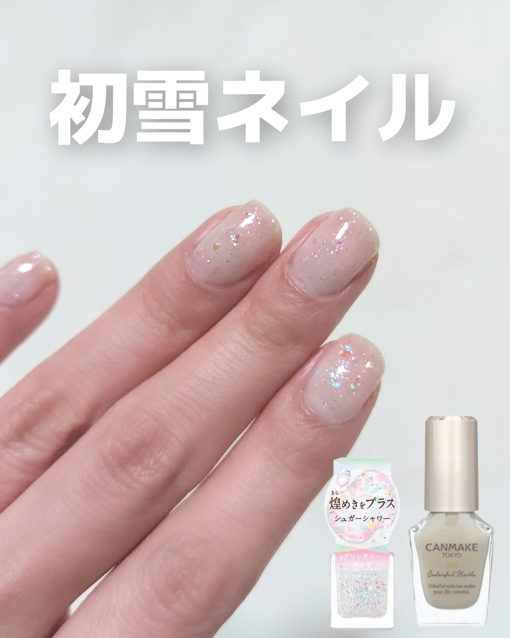 カラフルネイルズ/キャンメイク/マニキュアを使ったクチコミ（1枚目）