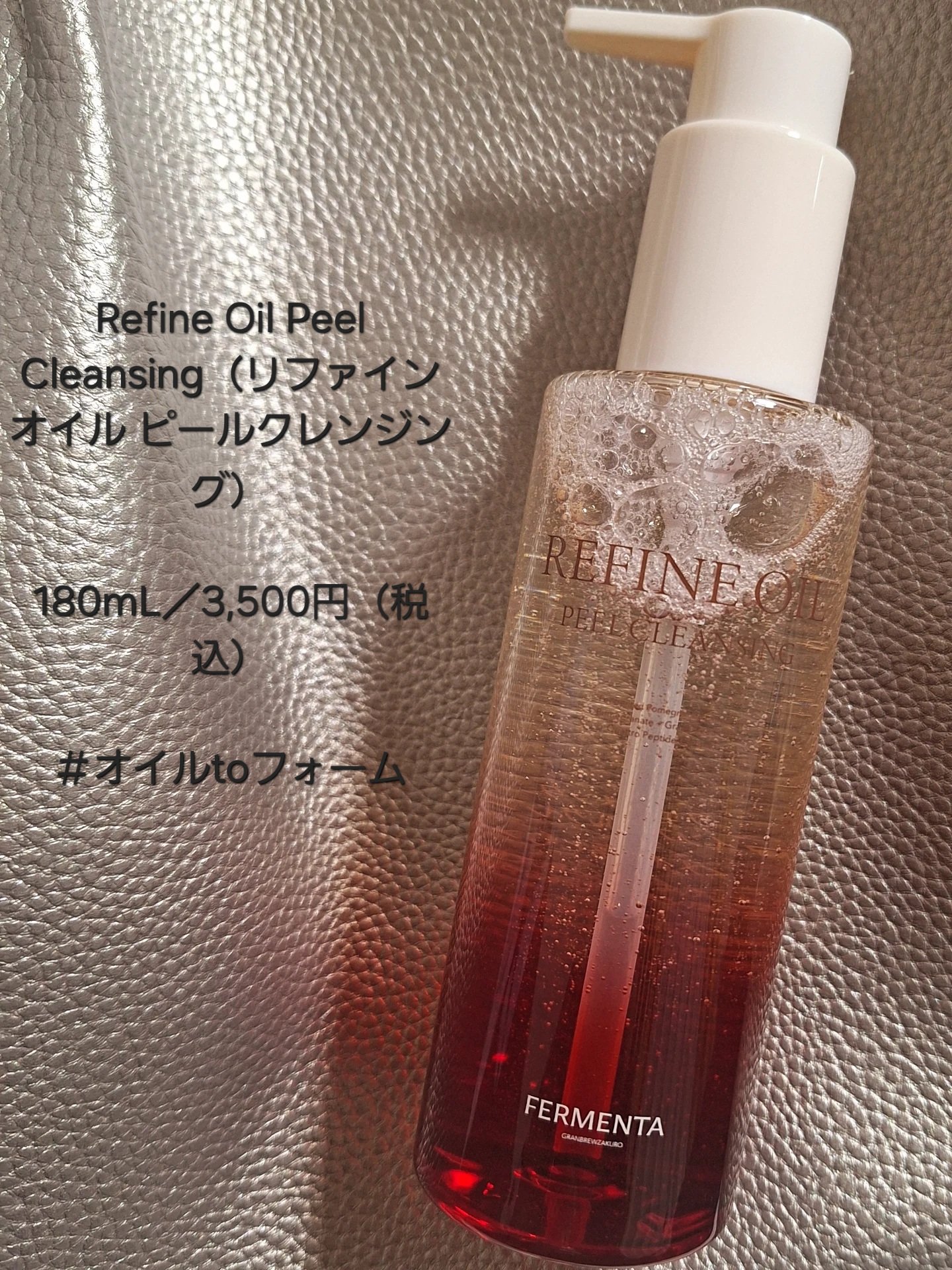 REFINE OIL PEEL CLEANSING/FERMENTA/ピーリングを使ったクチコミ（1枚目）