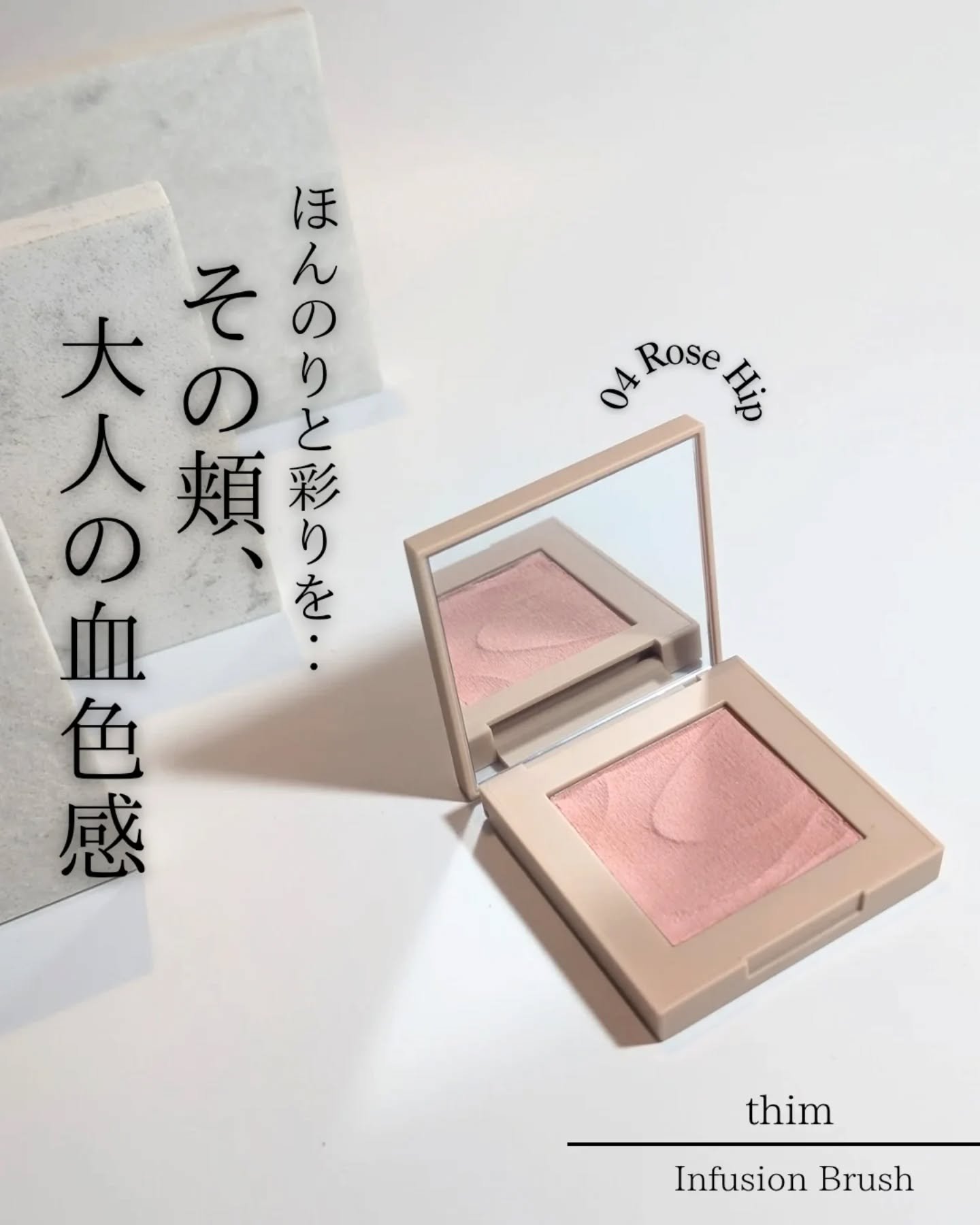 インフュージョンブラッシュ/thim/パウダーチークを使ったクチコミ（1枚目）