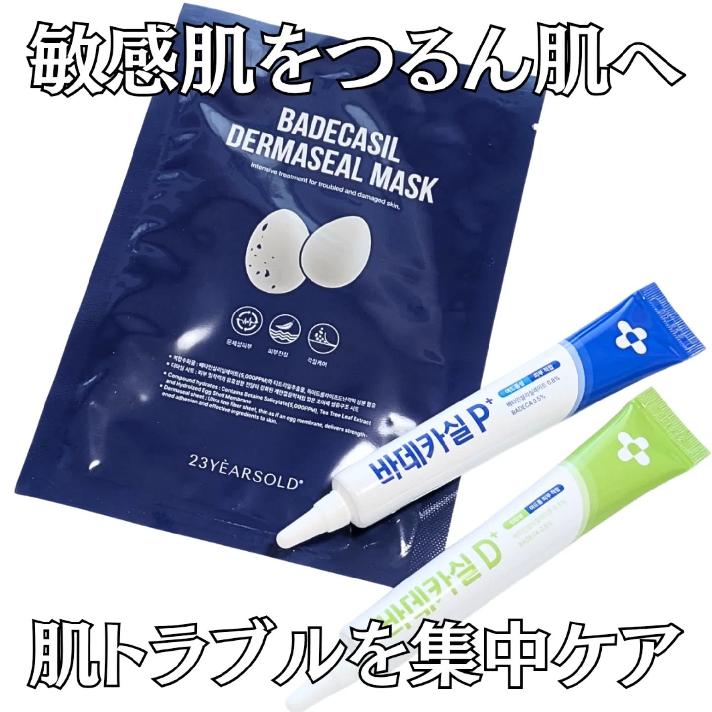 BADECASIL DERMASEAL MASK/23years old/シートマスク・パックを使ったクチコミ（1枚目）