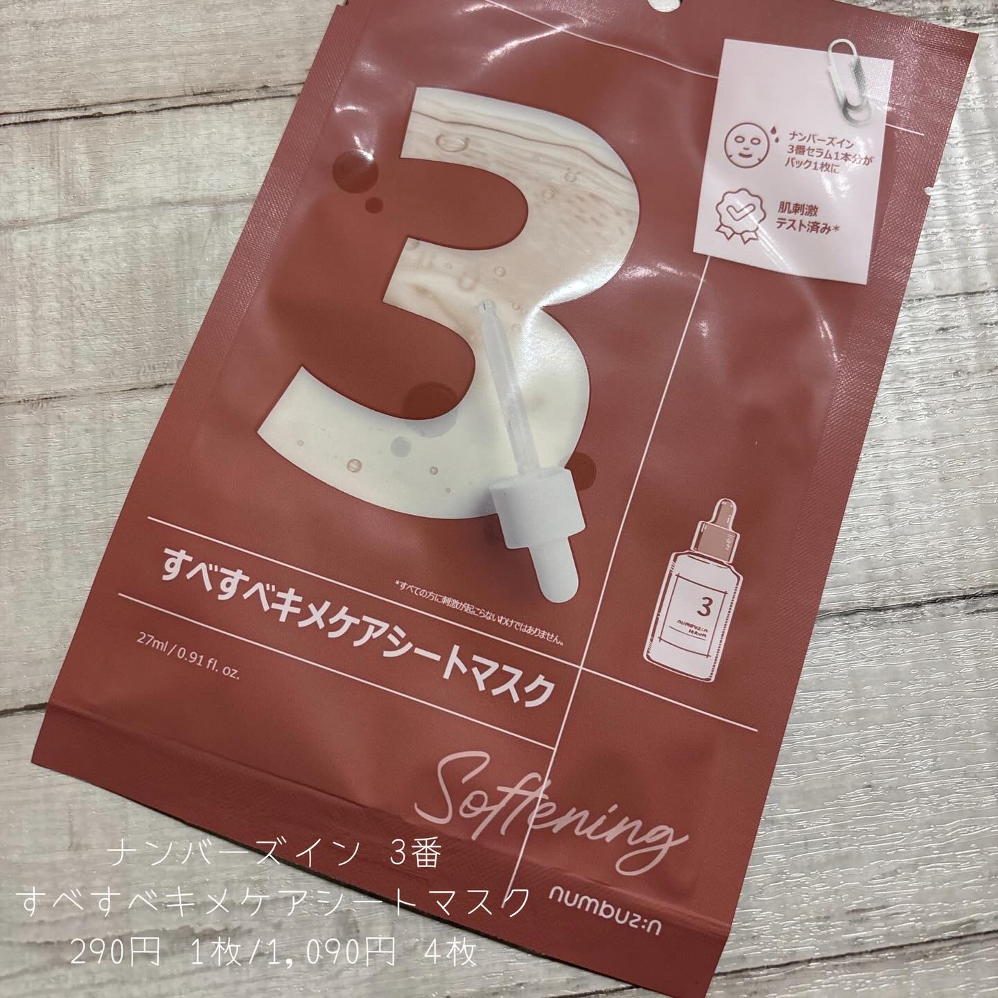 3番 すべすべキメケアシートマスク/numbuzin/シートマスク・パックを使ったクチコミ（2枚目）