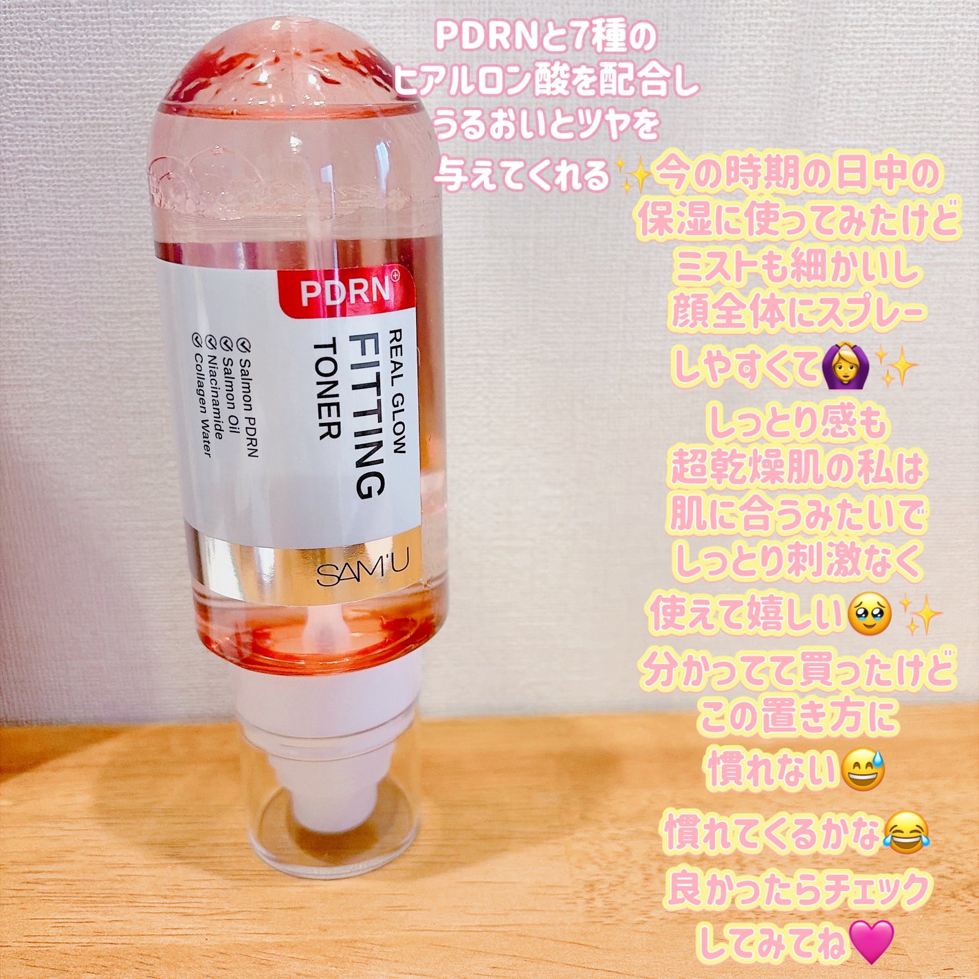 PDRNリアルグロウフィッティングトナー/SAM'U/ミスト状化粧水を使ったクチコミ(4枚目)