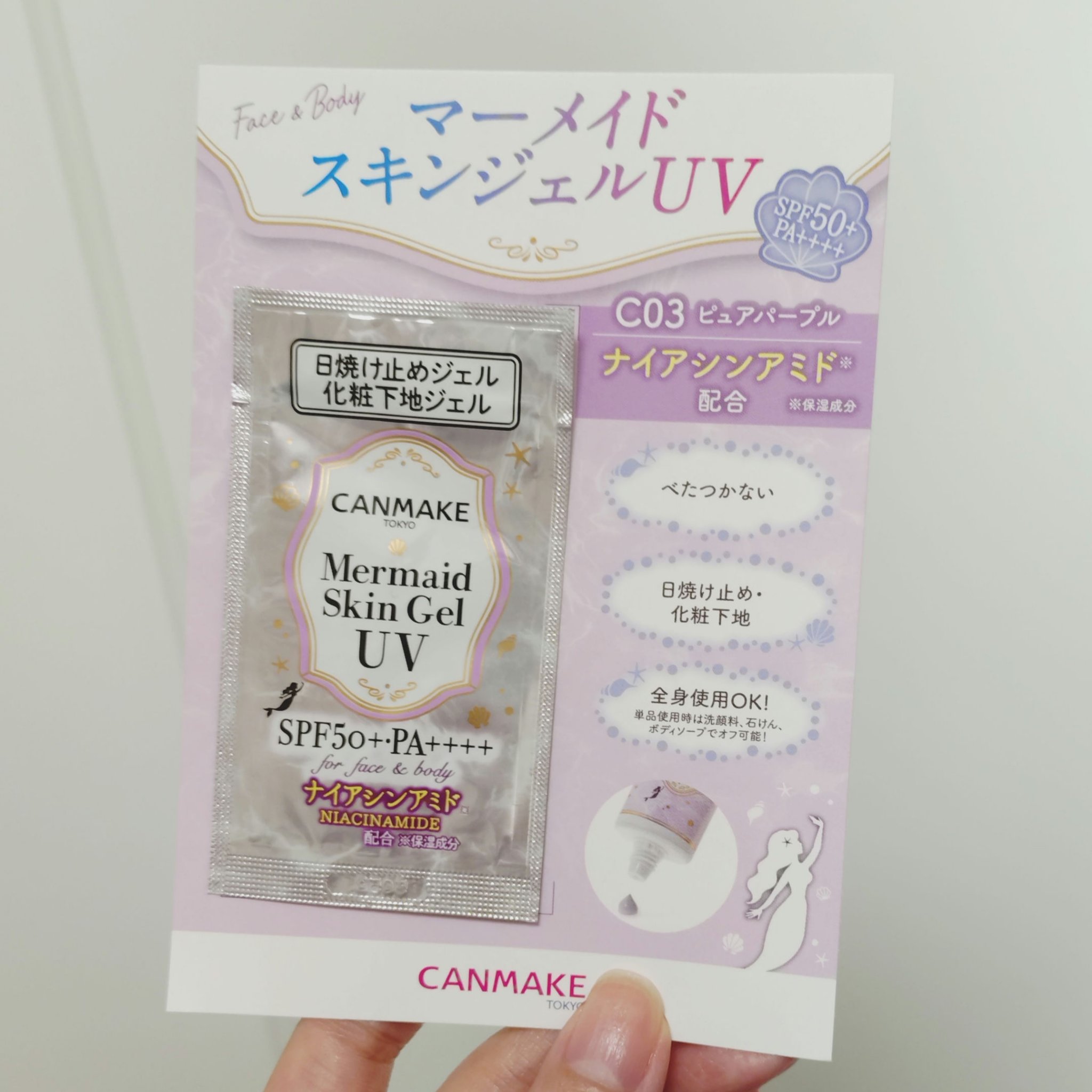 マーメイドスキンジェルUV/キャンメイク/日焼け止めジェルを使ったクチコミ（1枚目）