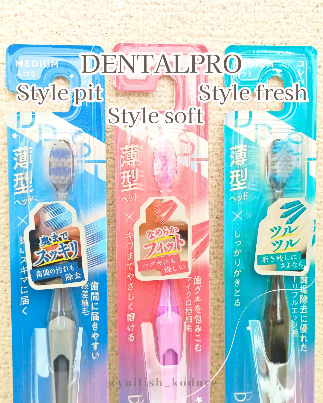 DENTALPRO Style/デンタルプロ/歯ブラシを使ったクチコミ（1枚目）