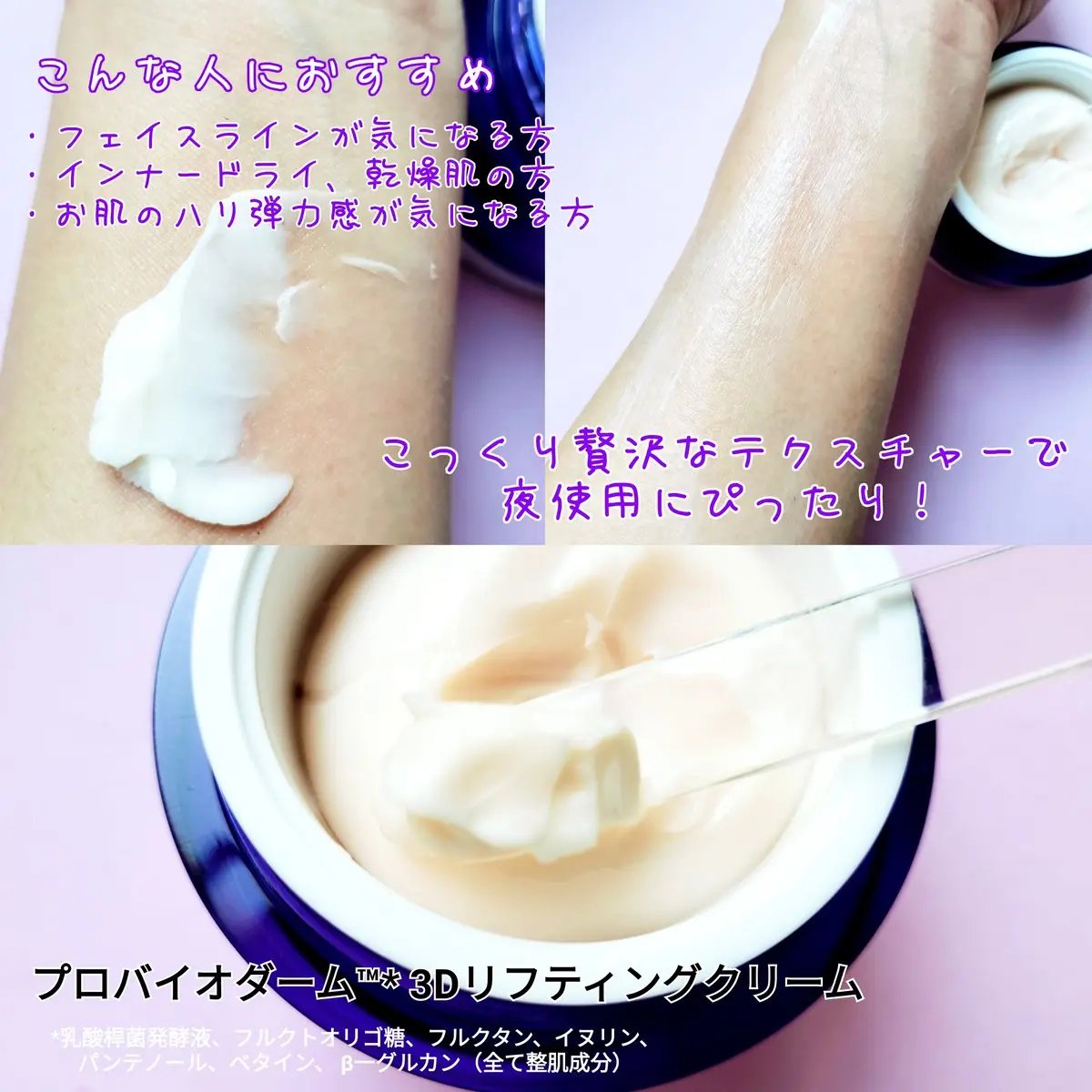 バイオヒールボ プロバイオダーム 3Dリフティングクリーム/BIOHEAL BOH/フェイスクリームを使ったクチコミ（3枚目）