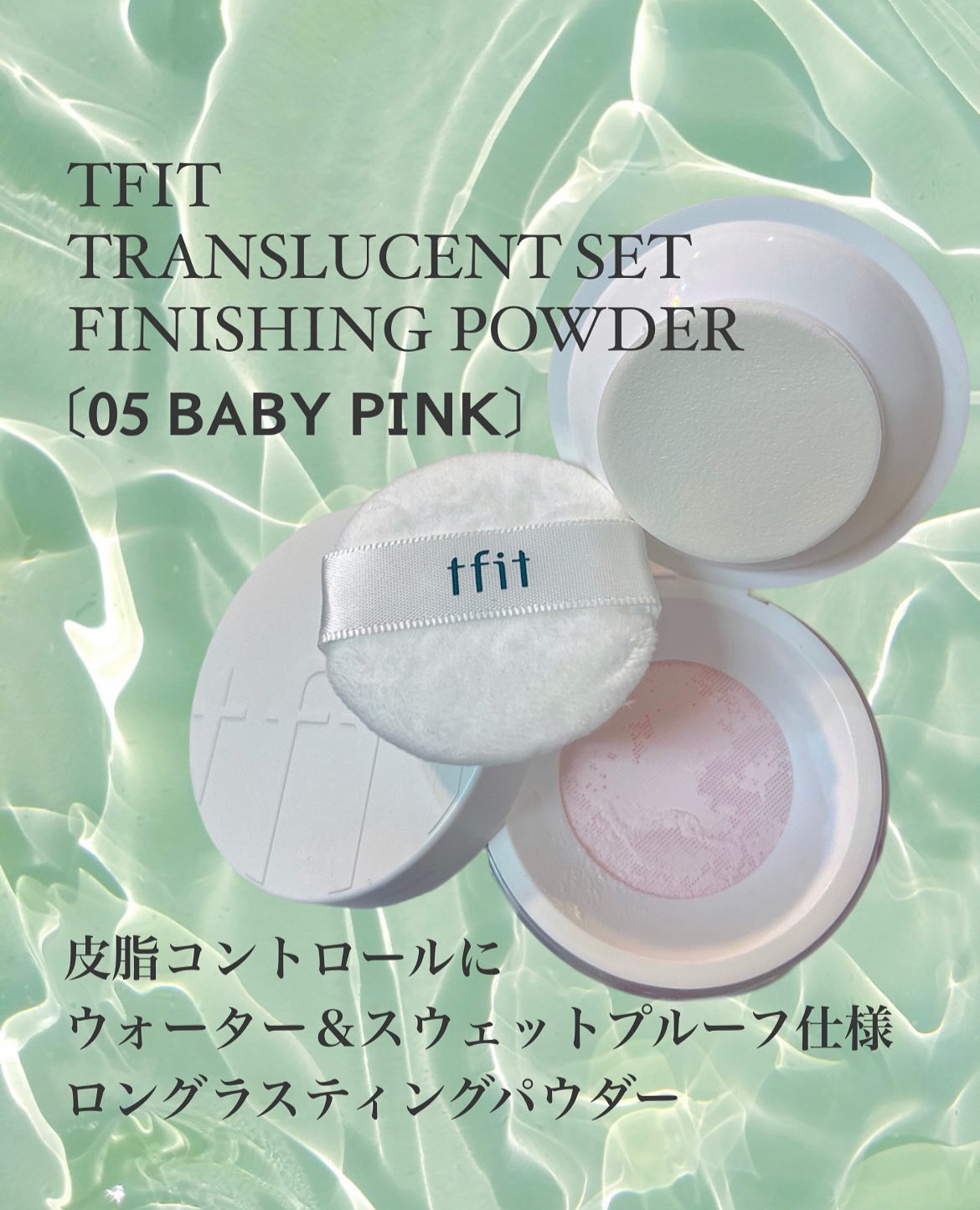 トランスルーセントセットフィニッシングパウダー/TFIT/ルースパウダーを使ったクチコミ（2枚目）