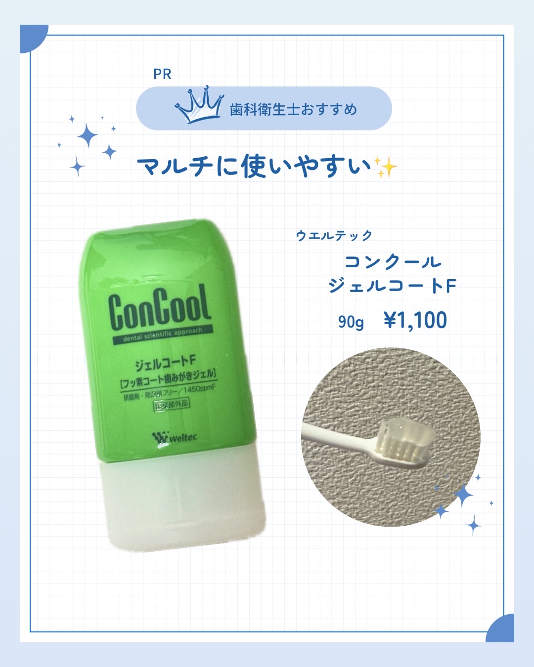 ジェルコートF/ウエルテック/その他オーラルケアを使ったクチコミ（1枚目）