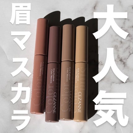 極細アイブロウマスカラ/CEZANNE/眉マスカラを使ったクチコミ(1枚目)