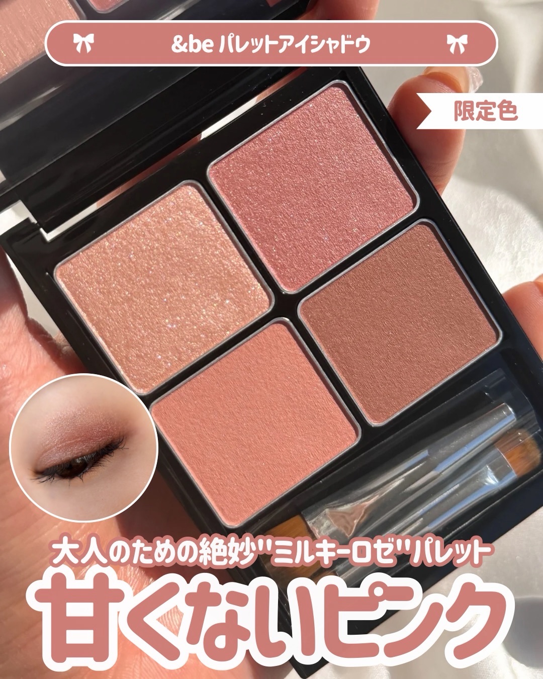 &be パレットアイシャドウ/＆be/アイシャドウパレットを使ったクチコミ（1枚目）