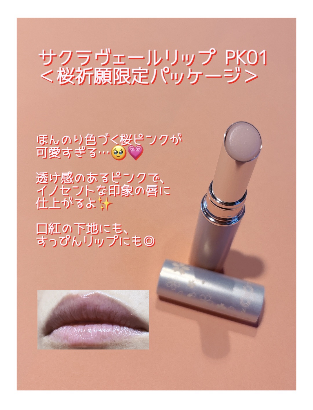 サクラヴェールリップ/パラドゥ/リップクリームを使ったクチコミ（3枚目）