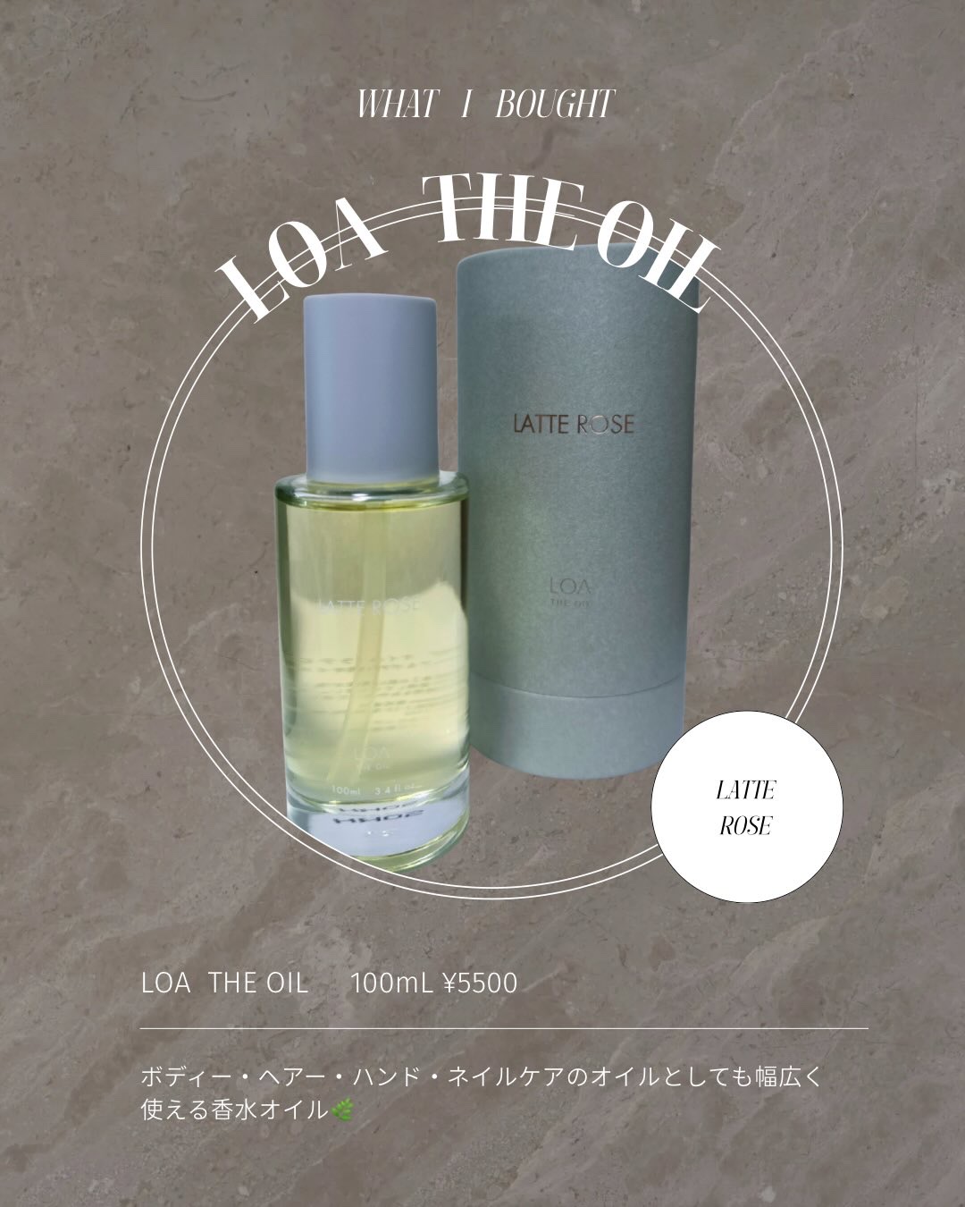 loa the oil/LOA The Oil/ヘアオイルを使ったクチコミ（1枚目）