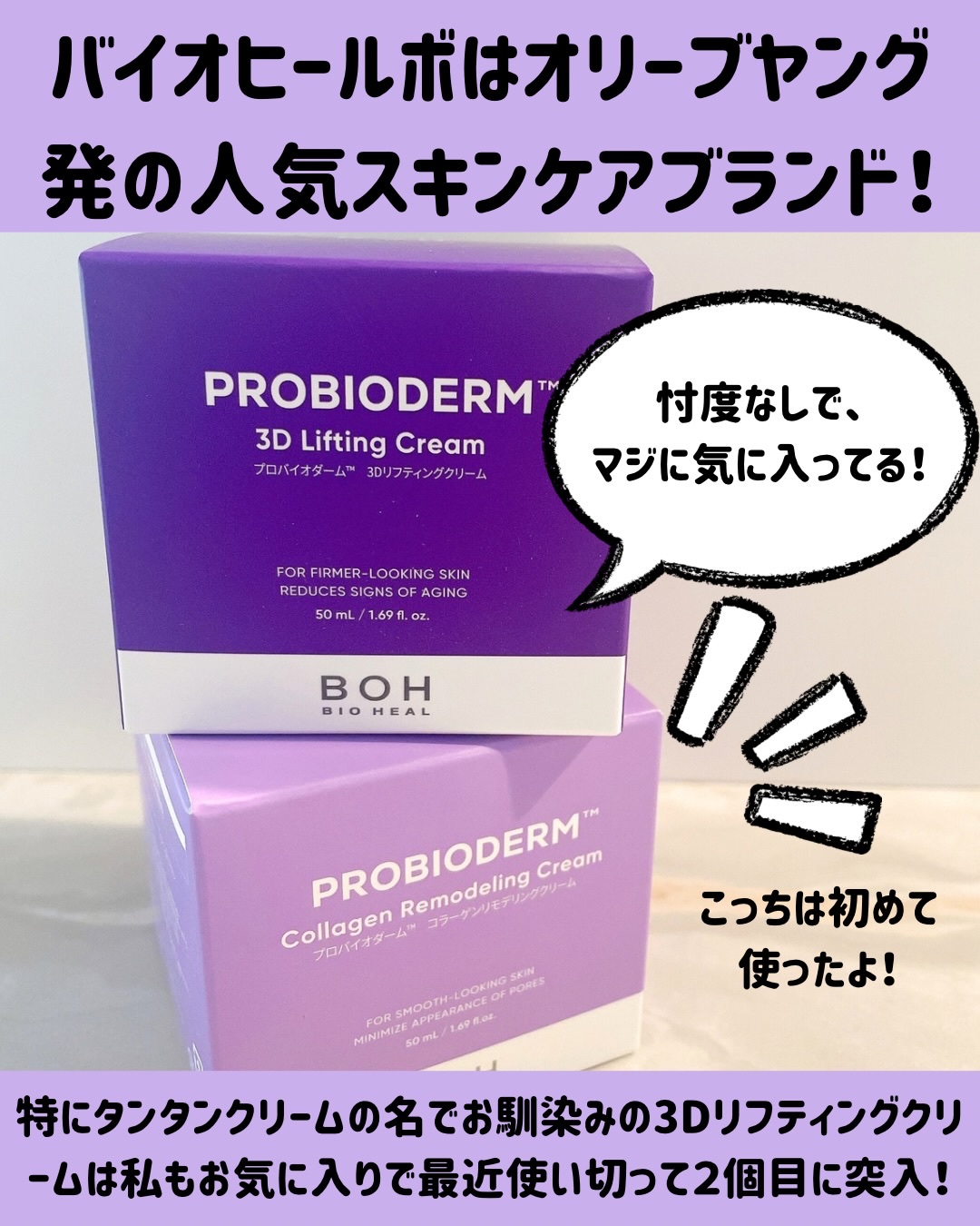 バイオヒールボ プロバイオダーム 3Dリフティングクリーム/BIOHEAL BOH/フェイスクリームを使ったクチコミ（2枚目）