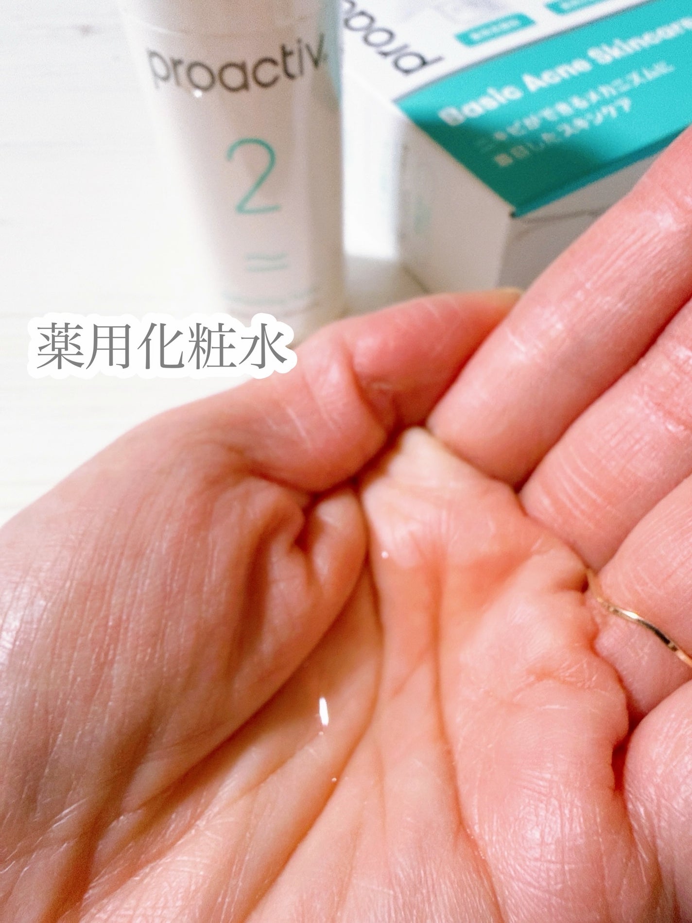 薬用3ステップセット30日サイズ/プロアクティブ/トライアルキットを使ったクチコミ(6枚目)