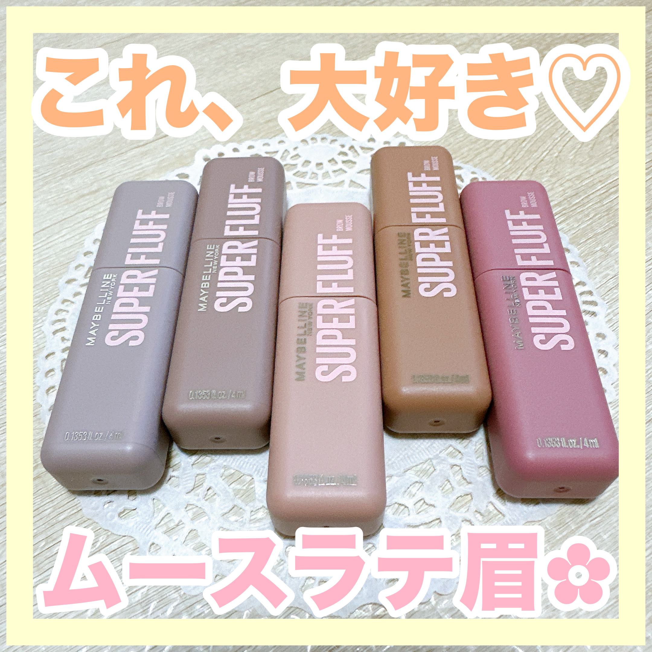 メイベリン SP フラッフ ブロウ ムース/MAYBELLINE NEW YORK/眉マスカラを使ったクチコミ（1枚目）