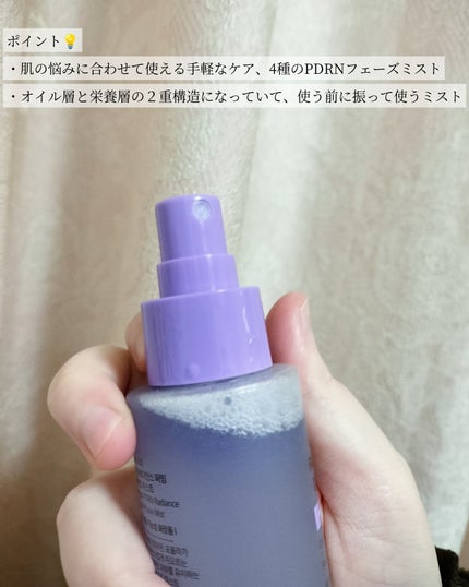 PDRNフェーズミスト/PAPA RECIPE/ミスト状化粧水を使ったクチコミ(4枚目)