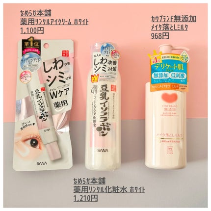 メイク落としミルク/カウブランド無添加/ミルククレンジングを使ったクチコミ(2枚目)