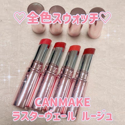 ラスターヴェールルージュ/キャンメイク/口紅を使ったクチコミ(1枚目)