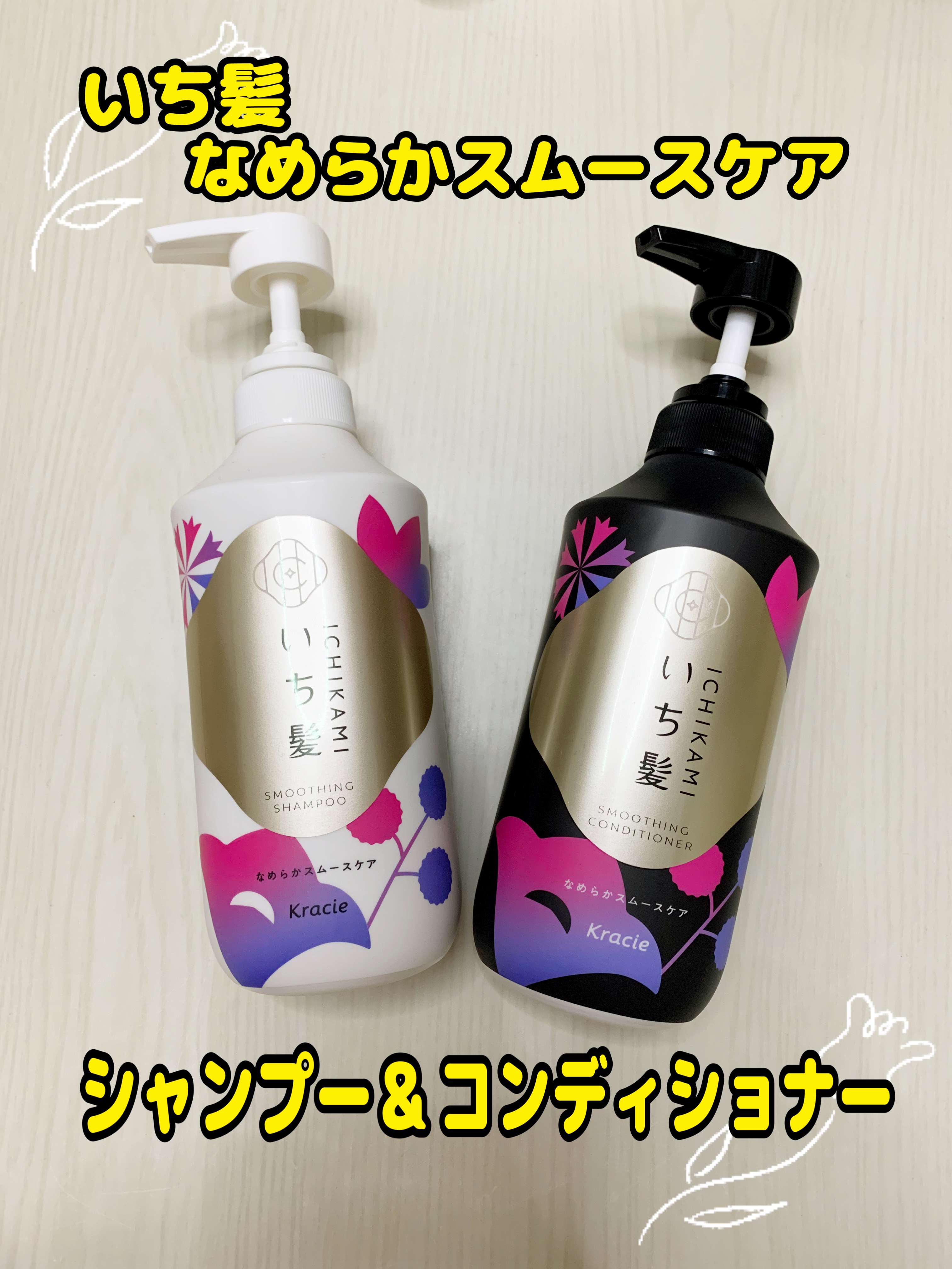 なめらかスムースケア　シャンプー／コンディショナー/いち髪/市販シャンプーを使ったクチコミ（1枚目）