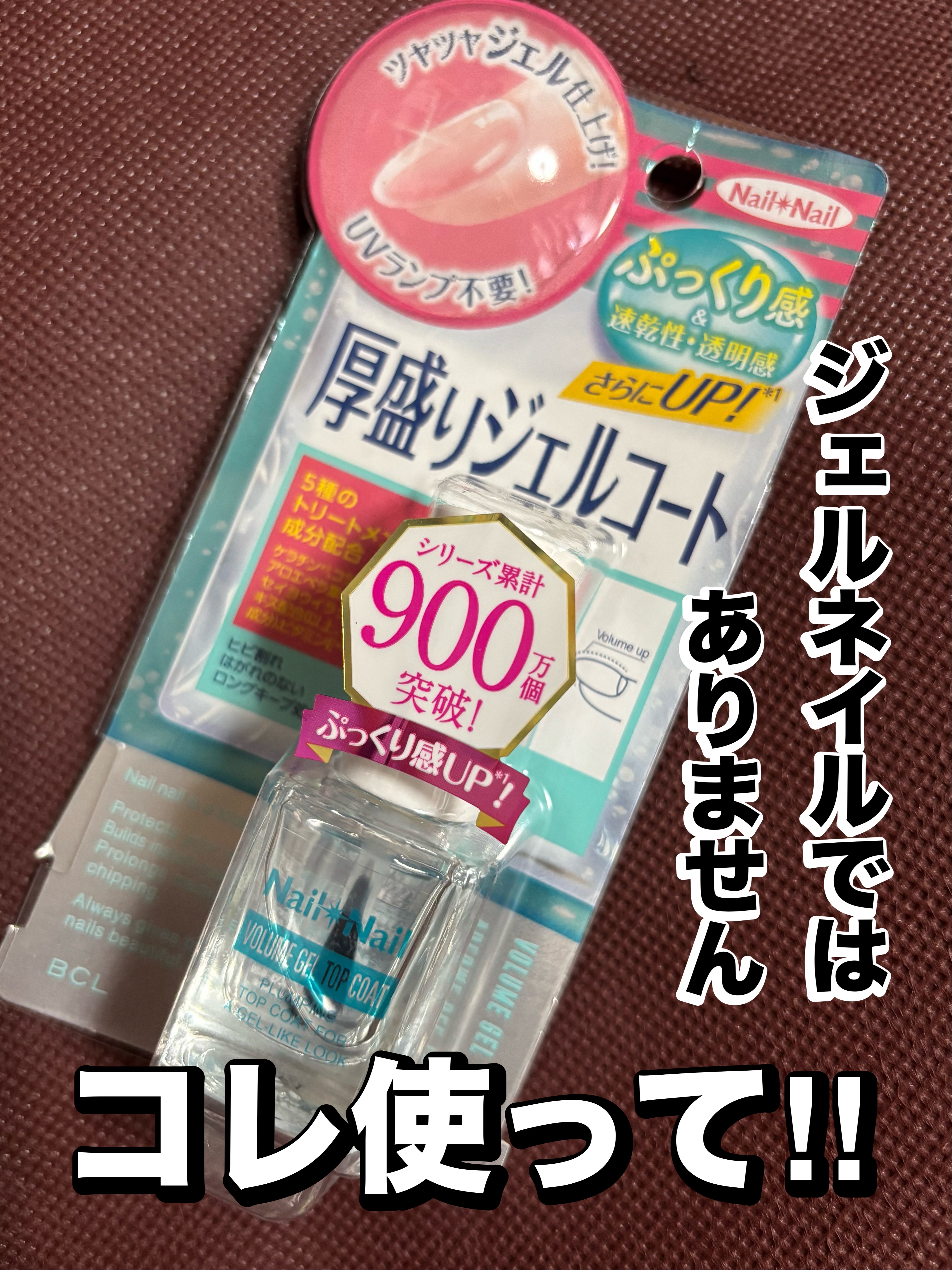 厚塗りジェルコート/ネイルネイル/マニキュアを使ったクチコミ（1枚目）