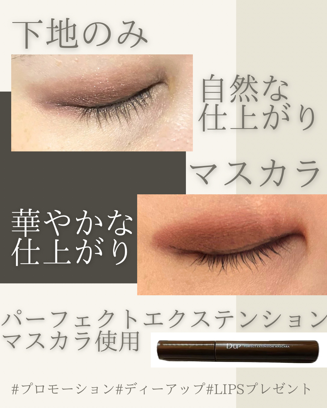 パーフェクトエクステンション マスカラ/D-UP/マスカラを使ったクチコミ（3枚目）