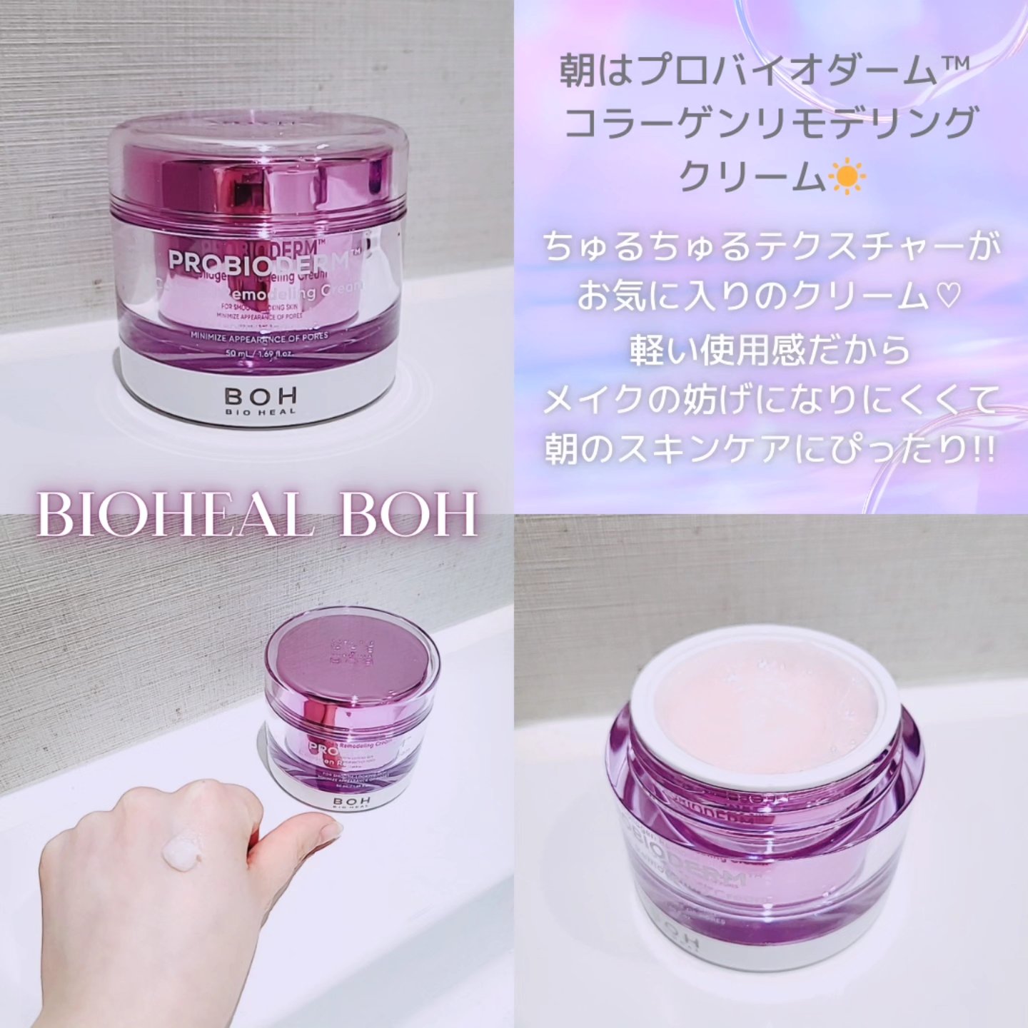 バイオヒールボ プロバイオダーム 3Dリフティングクリーム/BIOHEAL BOH/フェイスクリームを使ったクチコミ（2枚目）