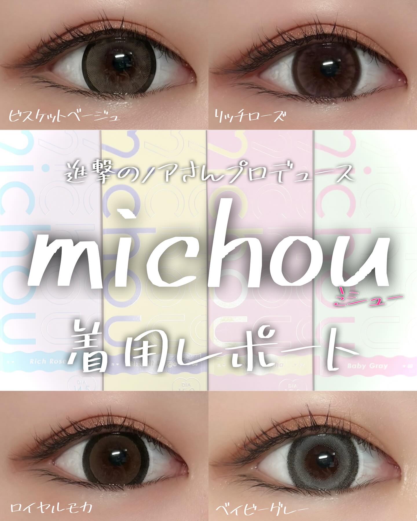 michou 1day/michou/ワンデー（１DAY）カラコンを使ったクチコミ（1枚目）