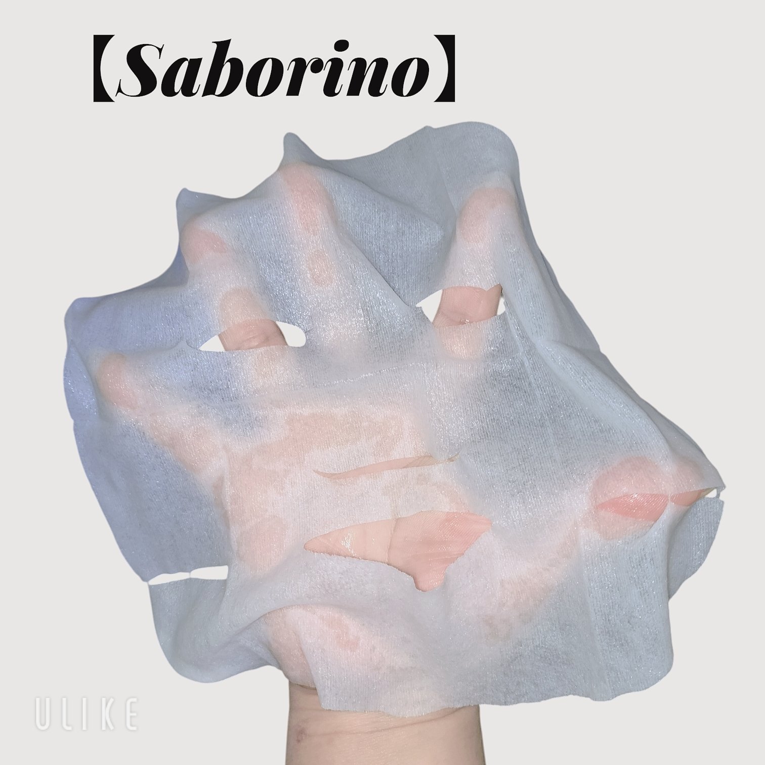 サボリーノ　メガショット 夜用白玉タイトニングマスクV/サボリーノ/シートマスク・パックを使ったクチコミ（3枚目）