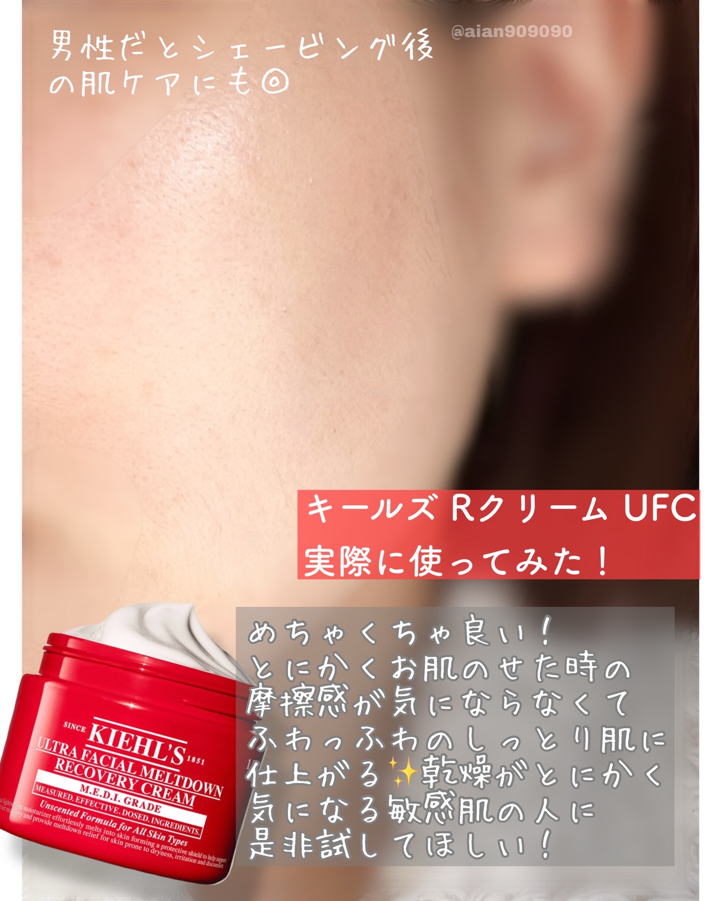 キールズ Rクリーム UFC/Kiehl's/フェイスクリームを使ったクチコミ（3枚目）
