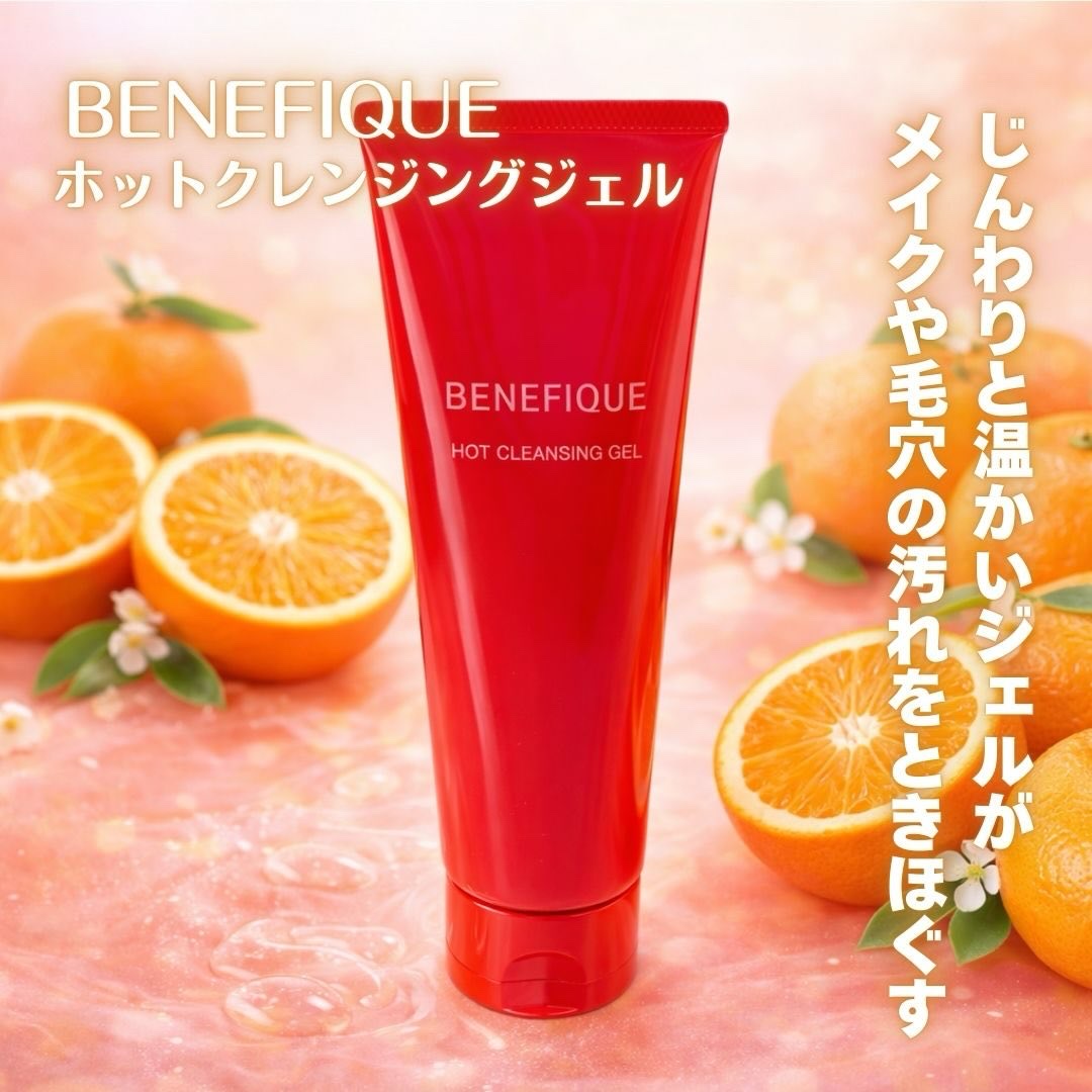 ベネフィーク　ホットクレンジングジェル/BENEFIQUE/クレンジングジェルを使ったクチコミ（2枚目）