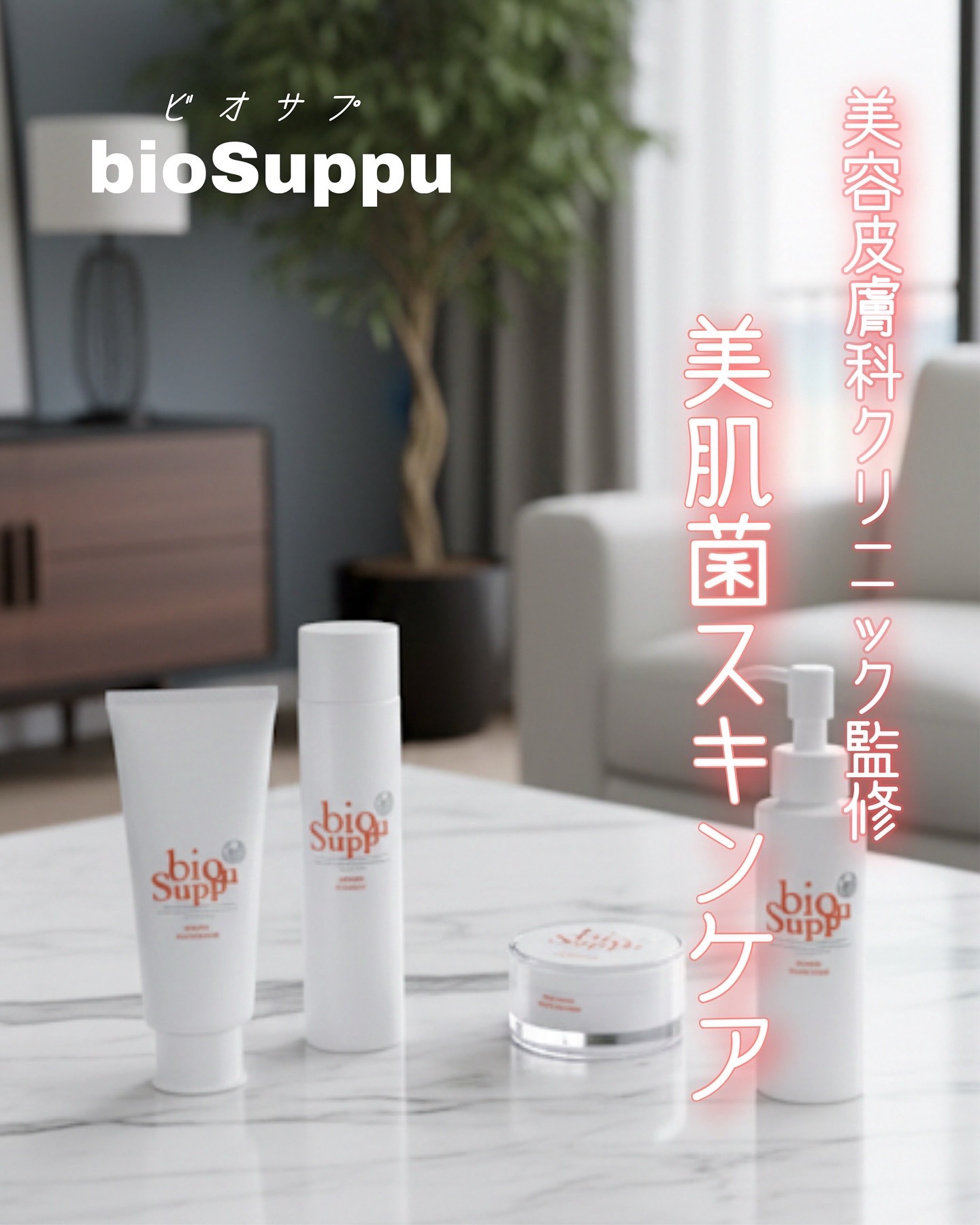 スピーディーモイストウォッシュ/bio suppu(ビオサプ)/その他洗顔料を使ったクチコミ（1枚目）