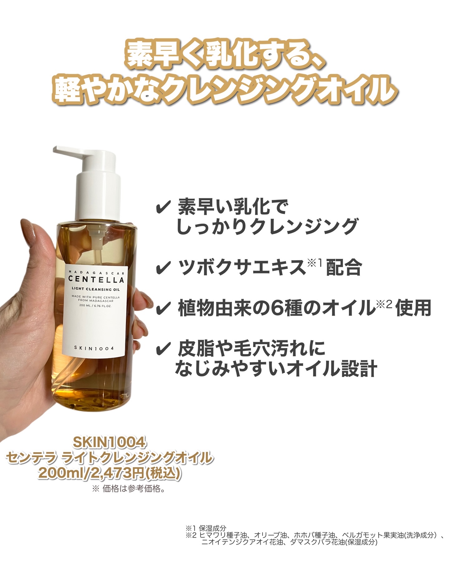 センテラ ライトクレンジングオイル/SKIN1004/オイルクレンジングを使ったクチコミ（3枚目）