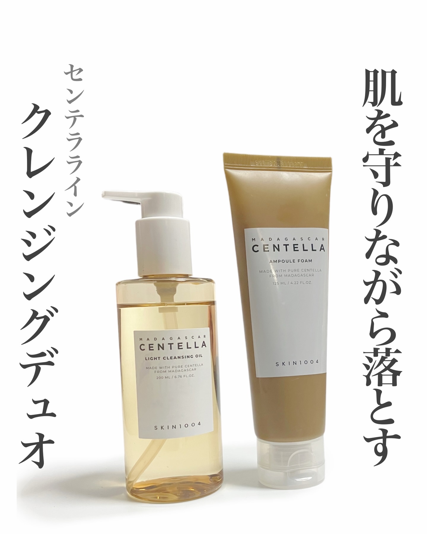 センテラ ライトクレンジングオイル/SKIN1004/オイルクレンジングを使ったクチコミ（1枚目）