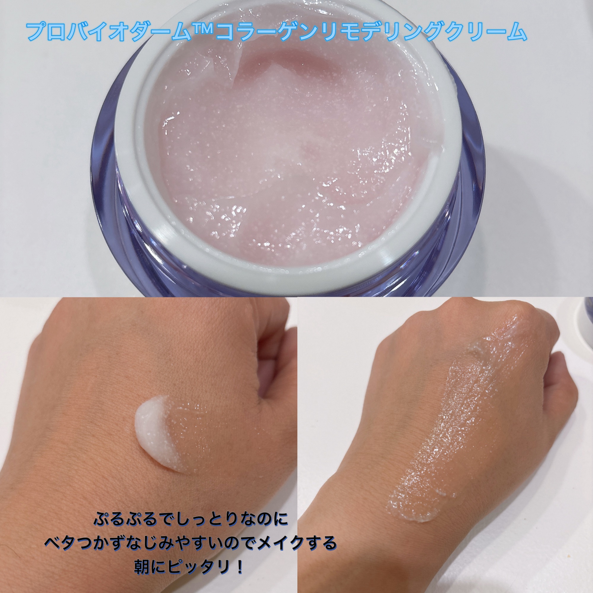 プロバイオダーム コラーゲン リモデリングクリーム/BIOHEAL BOH/フェイスクリームを使ったクチコミ（2枚目）