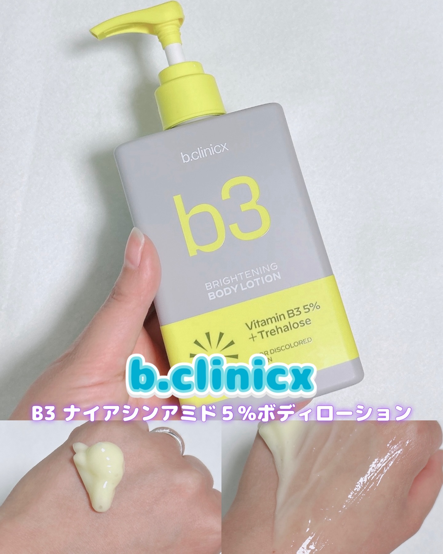 ナイアシンアミド 5% ボディローション/b.clinicx/ボディローションを使ったクチコミ（1枚目）