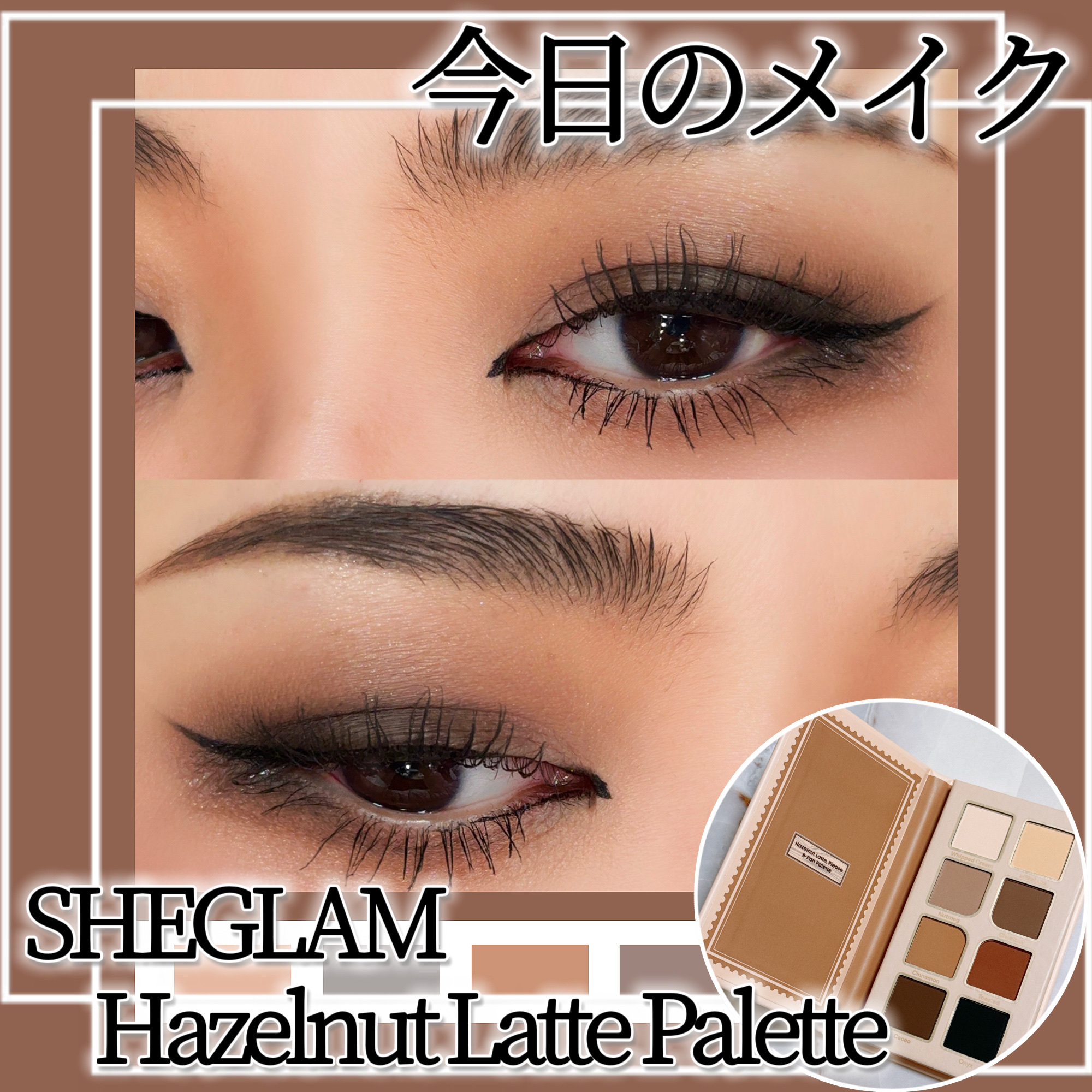 SHEGLAM Hazelnut Latte, Please 8色パレット/SHEGLAM/アイシャドウパレットを使ったクチコミ（1枚目）