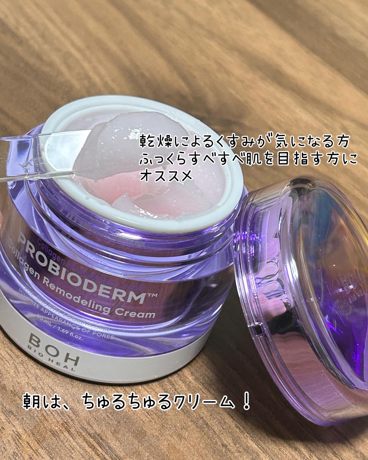 プロバイオダーム コラーゲン リモデリングクリーム/BIOHEAL BOH/フェイスクリームを使ったクチコミ（2枚目）