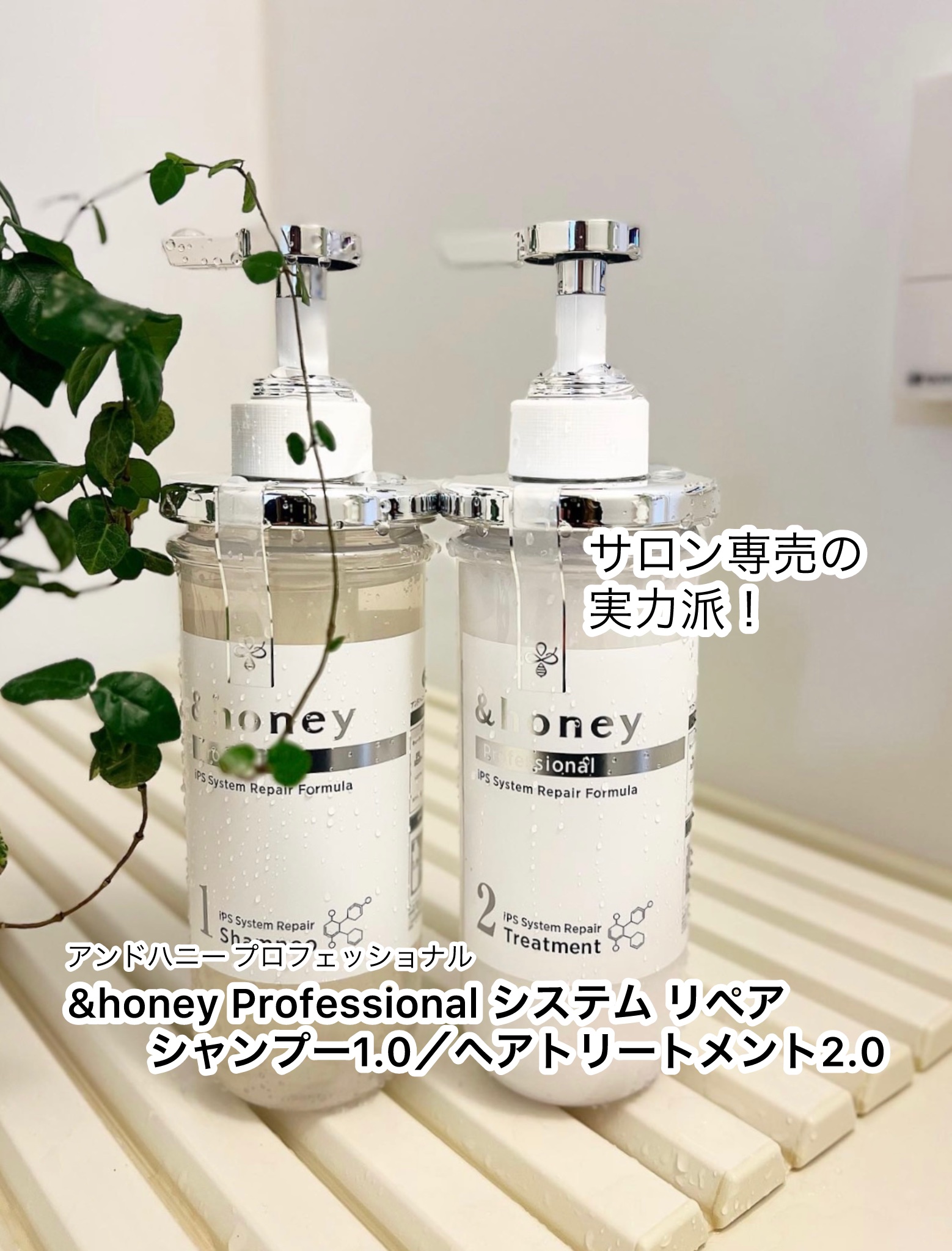 &honey Professional システム リペア シャンプー1.0／ヘアトリートメント2.0/&honey/シャンプー・コンディショナーを使ったクチコミ（1枚目）