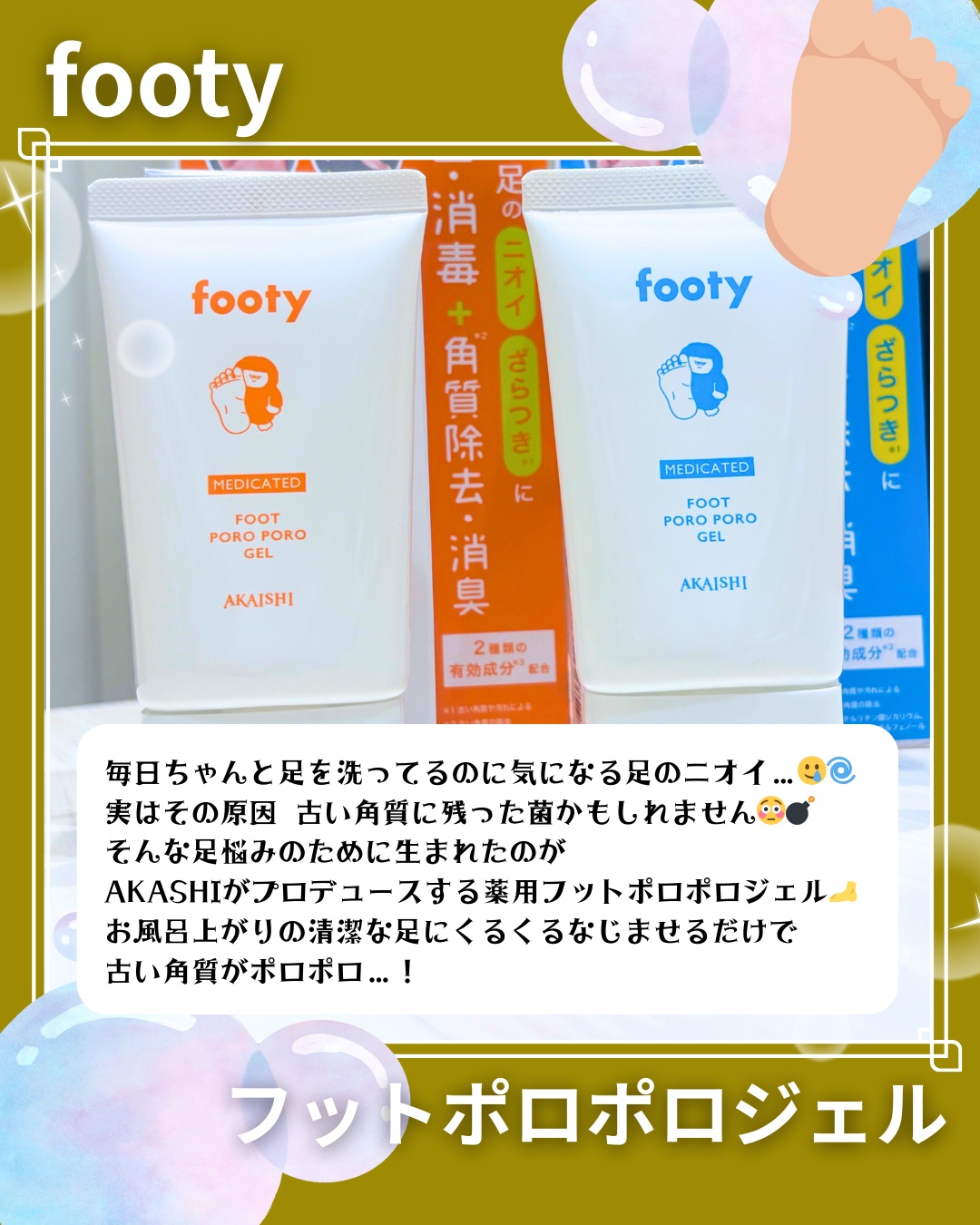 footy　薬用フットポロポロジェル　無香料/footy/レッグ・フットケアを使ったクチコミ（2枚目）