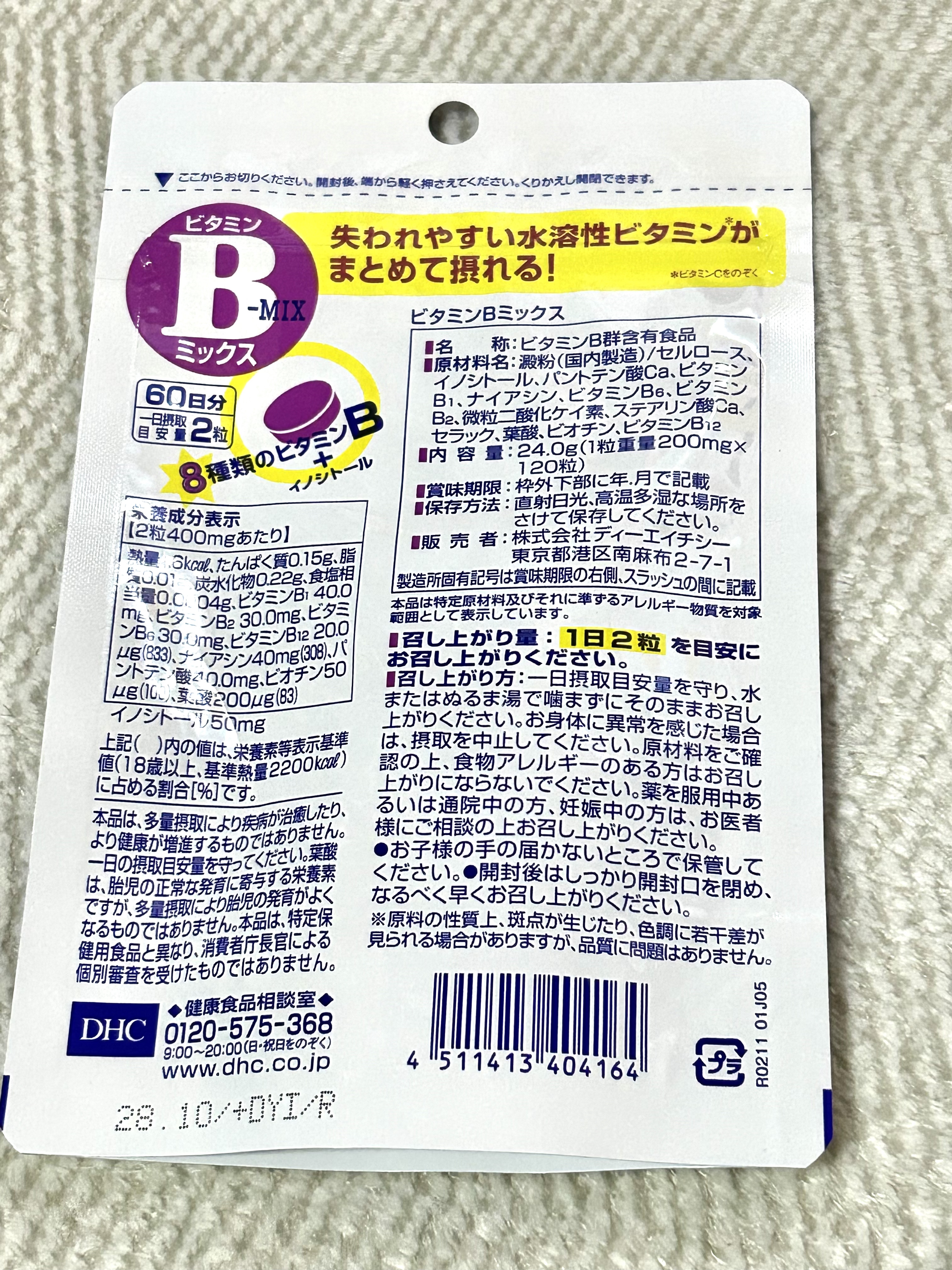 DHC ビタミンBミックス/DHC/美容サプリメントを使ったクチコミ（2枚目）