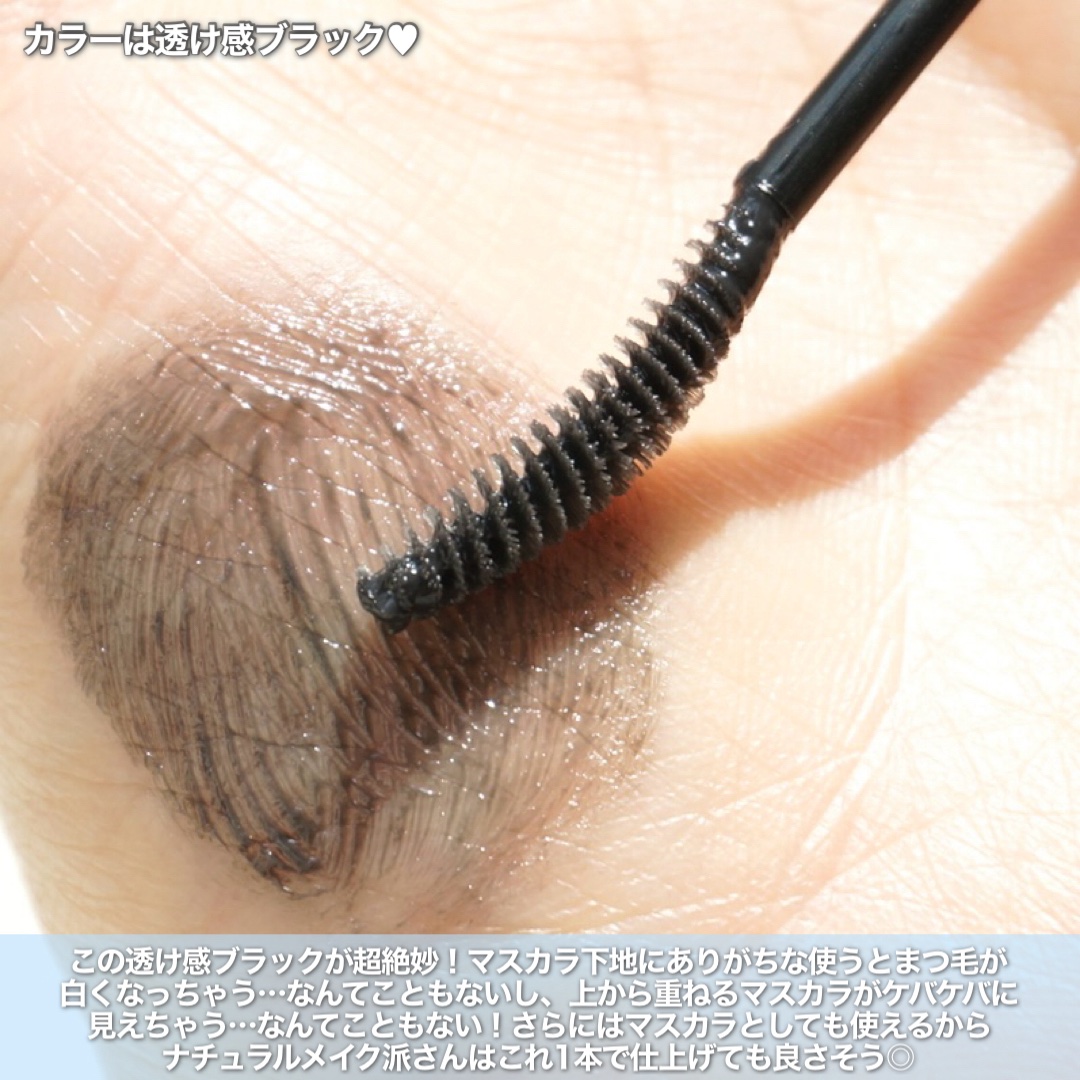 カールロックマスカラベース N/D-UP/マスカラ下地を使ったクチコミ（3枚目）