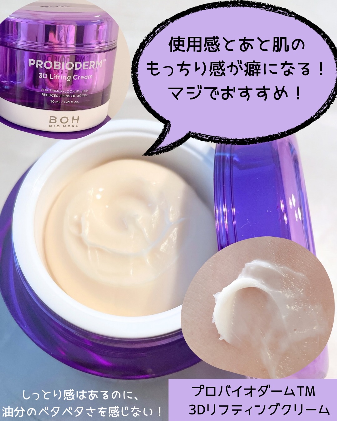 バイオヒールボ プロバイオダーム 3Dリフティングクリーム/BIOHEAL BOH/フェイスクリームを使ったクチコミ（3枚目）