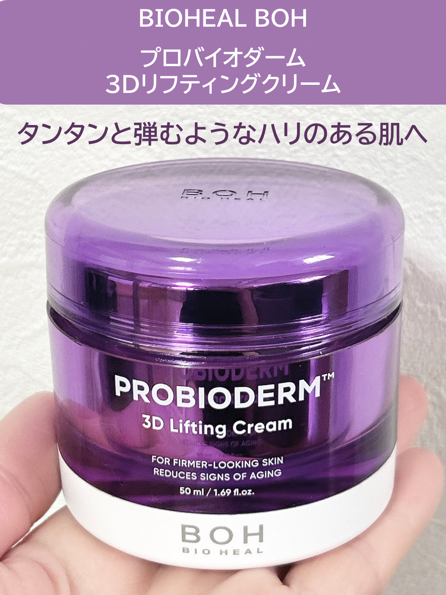バイオヒールボ プロバイオダーム 3Dリフティングクリーム/BIOHEAL BOH/フェイスクリームを使ったクチコミ（2枚目）