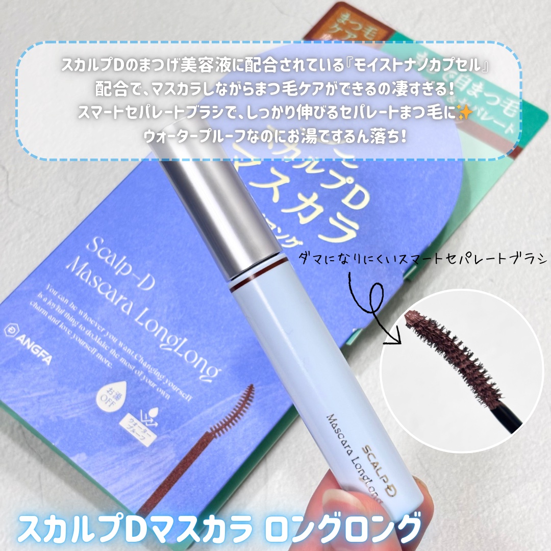 スカルプD マスカラ ロングロング/アンファー(スカルプD)/マスカラを使ったクチコミ（2枚目）