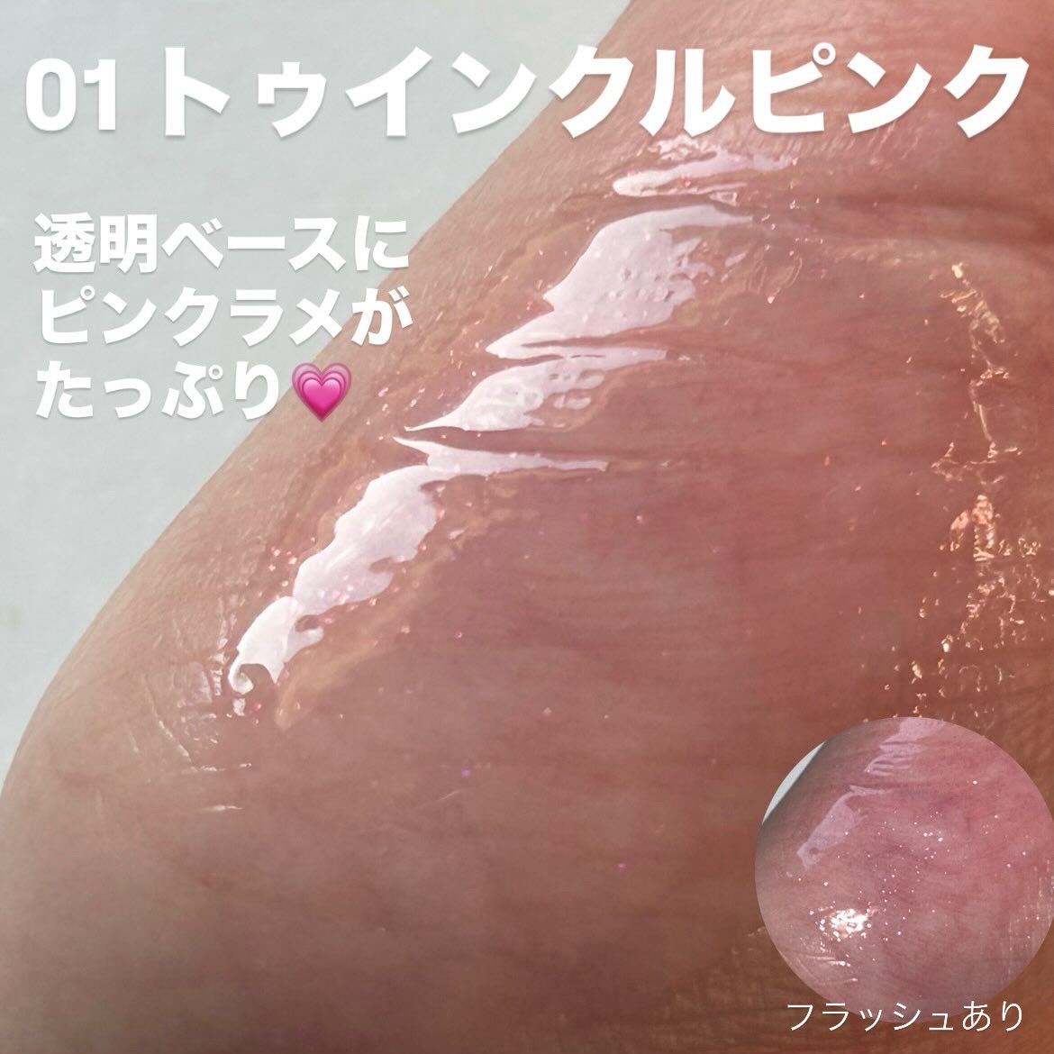 トゥインクルジュエリープランパー/キャンメイク/リップグロスを使ったクチコミ（3枚目）