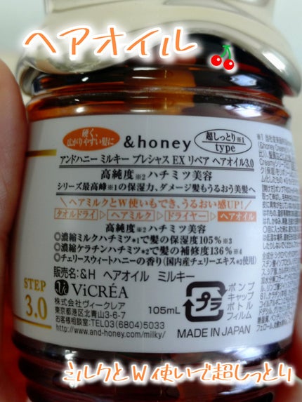 ミルキー プレシャス EX リペア ヘアオイル3.0 /&honey/ヘアオイルを使ったクチコミ(2枚目)
