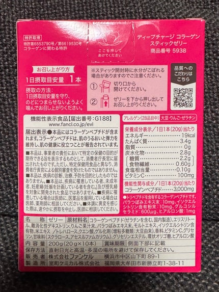 ディープチャージ コラーゲン スティックゼリー/ファンケル/美容サプリメントを使ったクチコミ(2枚目)