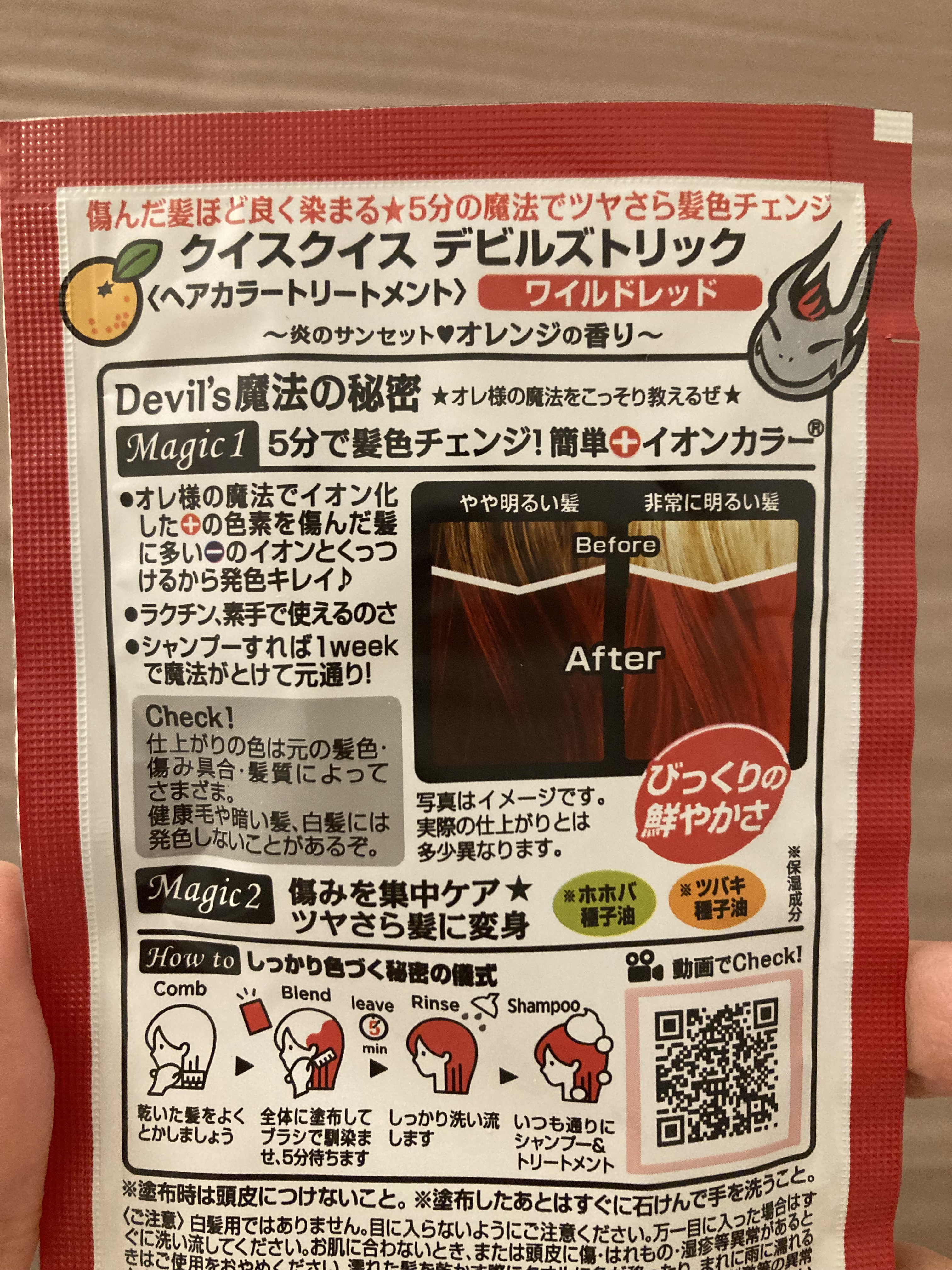 デビルズトリック/クイスクイス/ヘアカラーを使ったクチコミ（1枚目）
