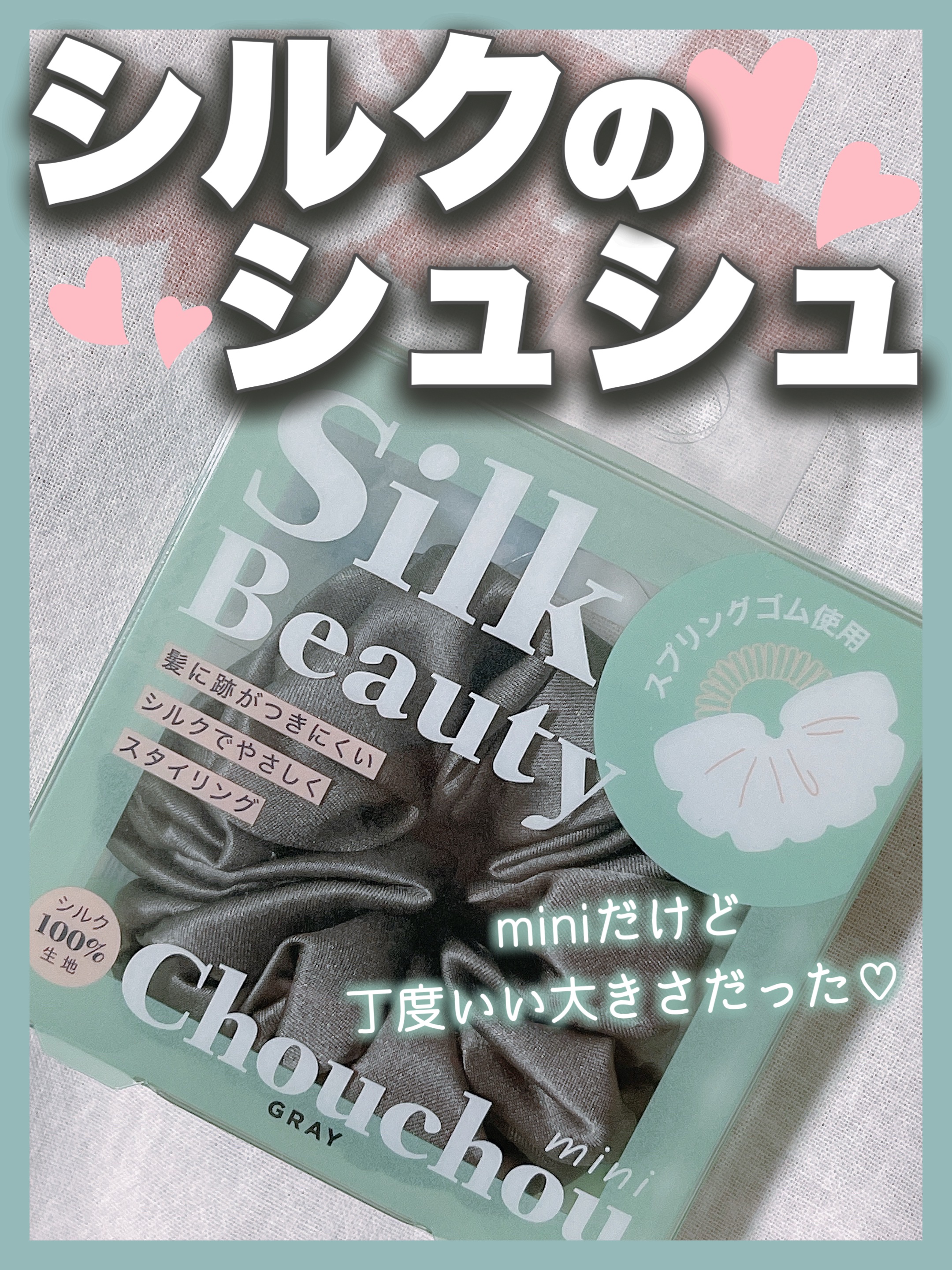 EASY STYLER SILKビューティーシュシュ/コジット/ヘアケアグッズを使ったクチコミ（1枚目）